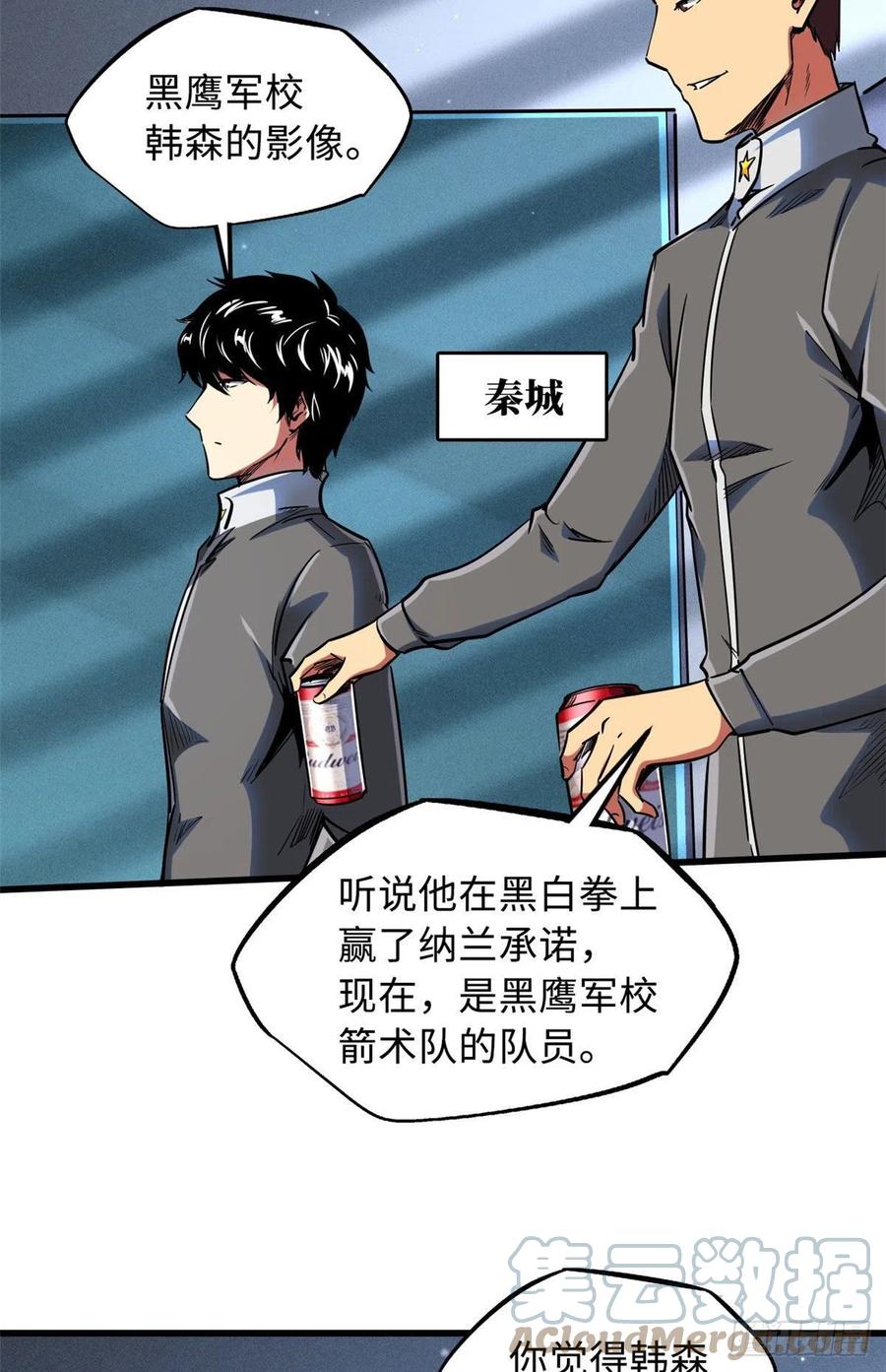 94怪物与皇帝的宿命约定-超级神基因-丛潇漫画（第16张）