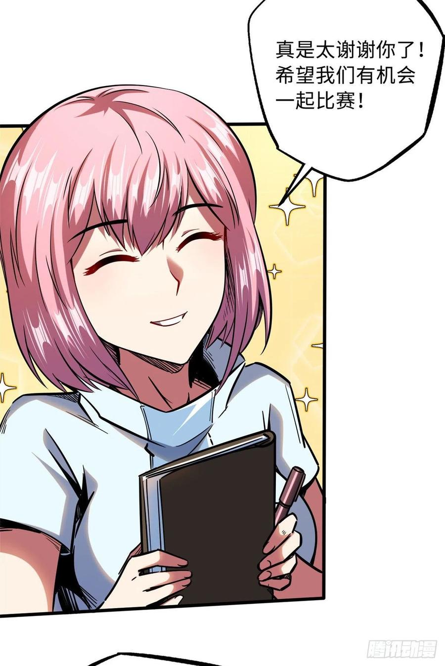 94怪物与皇帝的宿命约定-超级神基因-丛潇漫画（第24张）