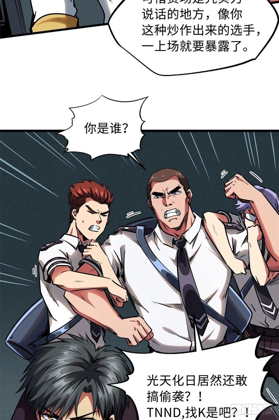 94怪物与皇帝的宿命约定-超级神基因-丛潇漫画（第35张）