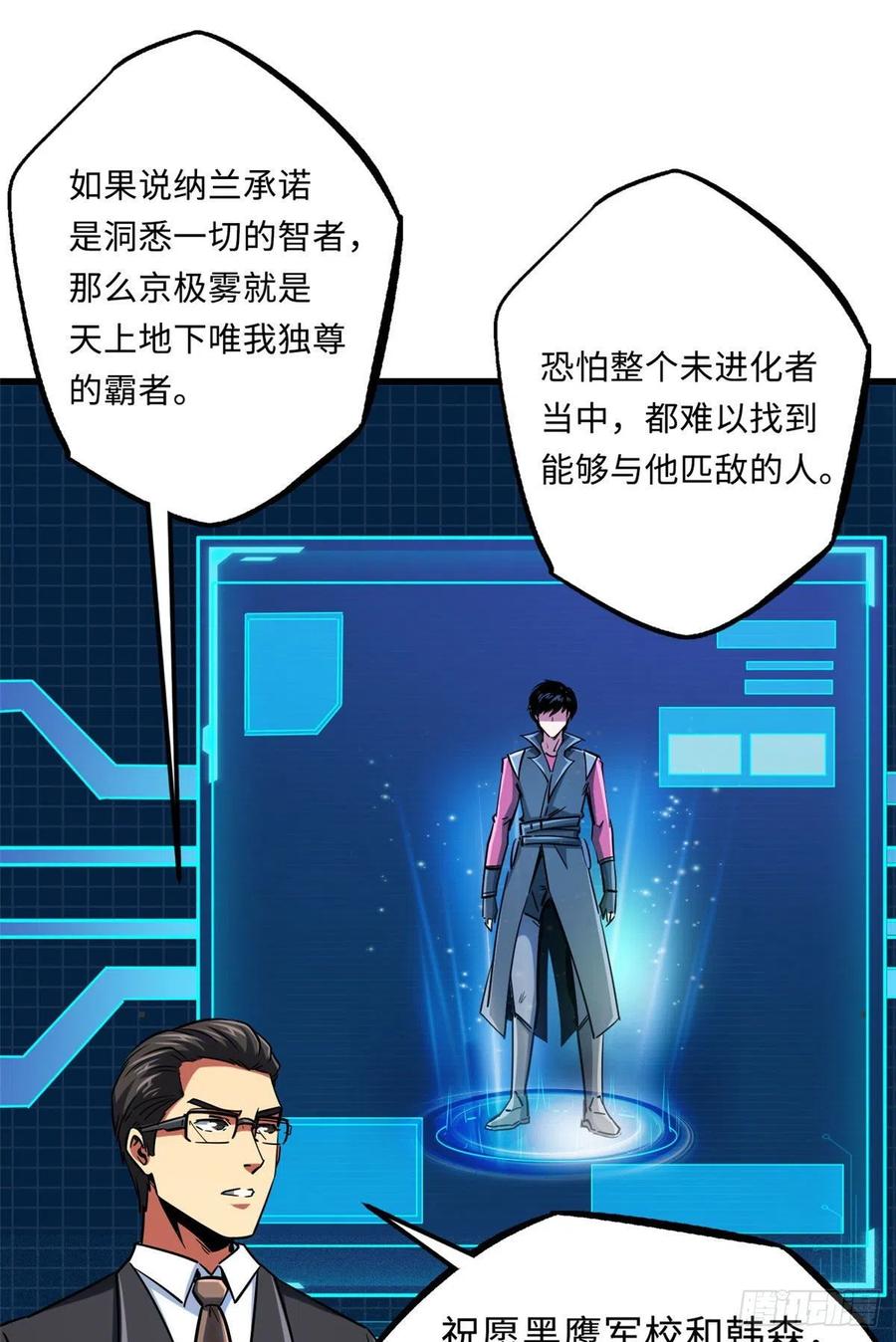 94怪物与皇帝的宿命约定-超级神基因-丛潇漫画（第2张）