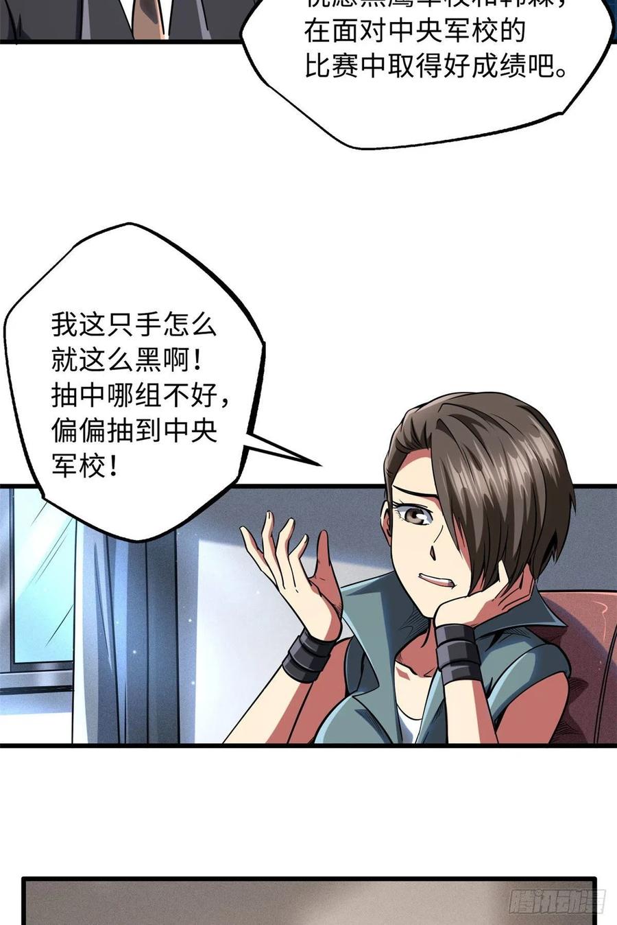 94怪物与皇帝的宿命约定-超级神基因-丛潇漫画（第3张）