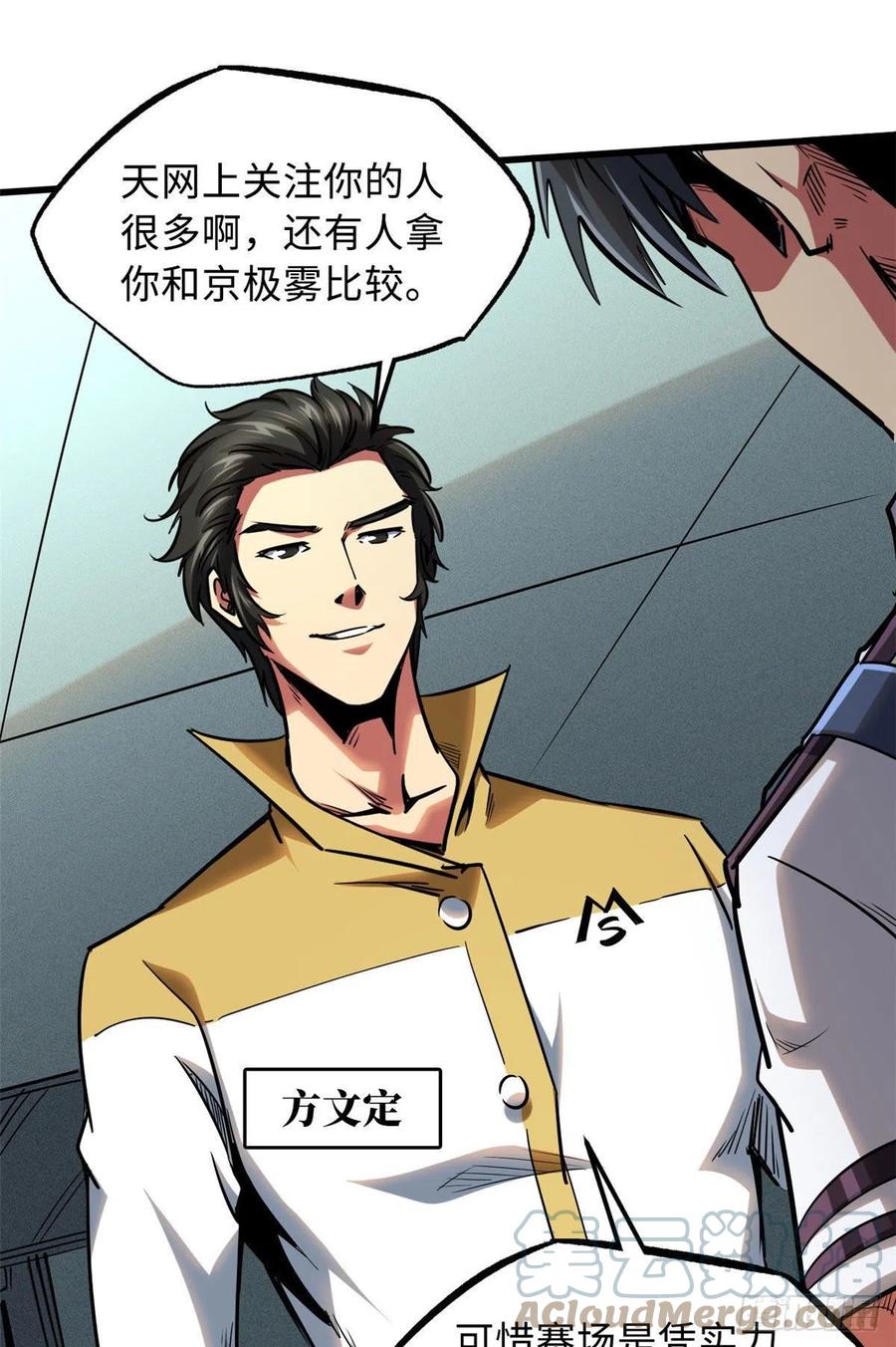 94怪物与皇帝的宿命约定-超级神基因-丛潇漫画（第34张）