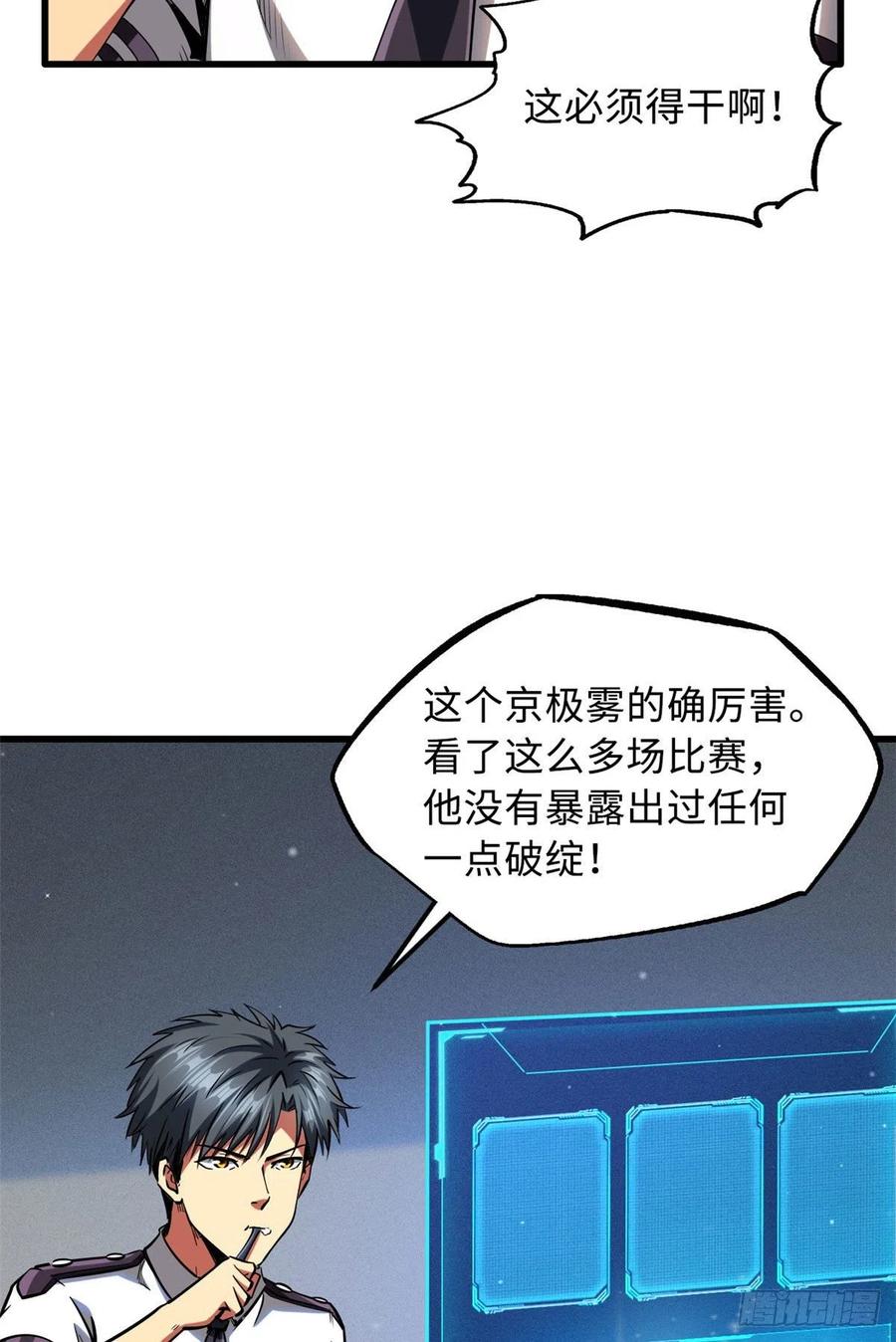 94怪物与皇帝的宿命约定-超级神基因-丛潇漫画（第8张）