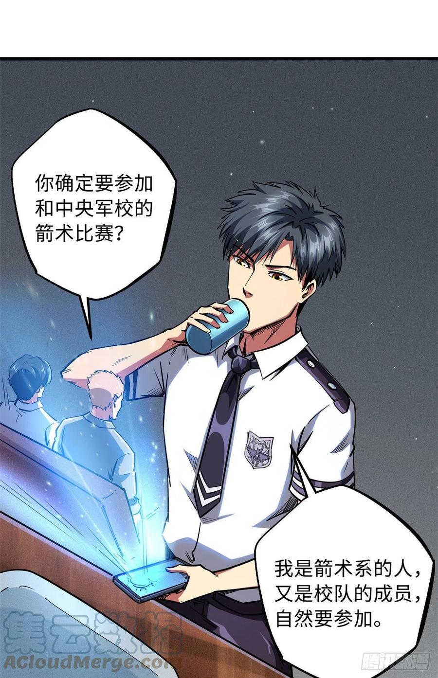 94怪物与皇帝的宿命约定-超级神基因-丛潇漫画（第10张）