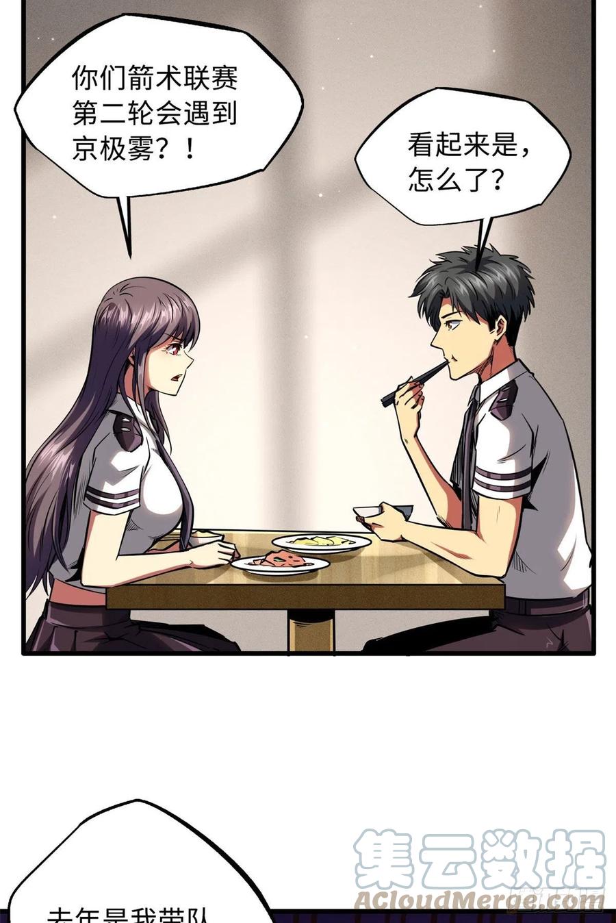 94怪物与皇帝的宿命约定-超级神基因-丛潇漫画（第4张）
