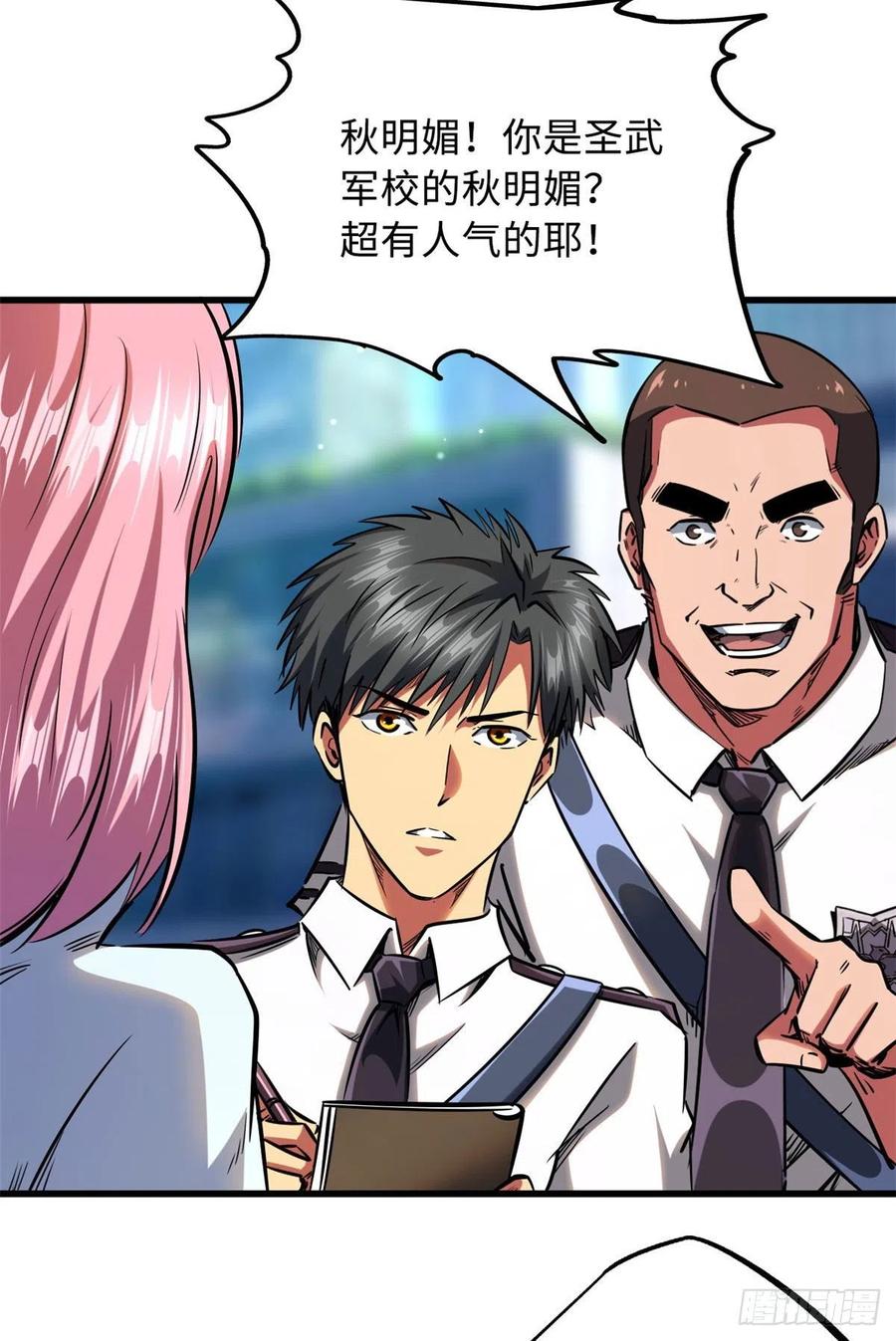 94怪物与皇帝的宿命约定-超级神基因-丛潇漫画（第23张）