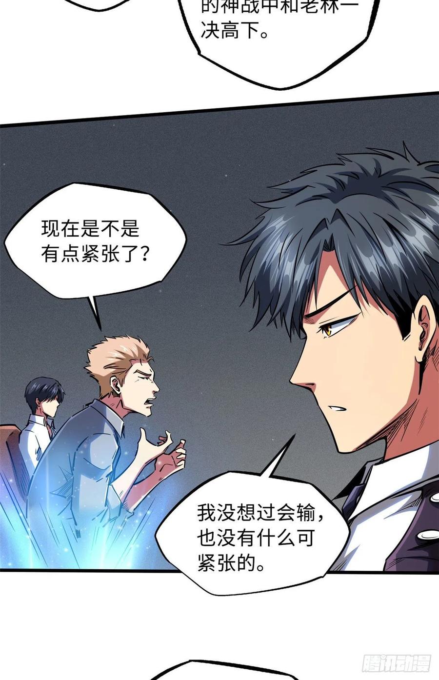 94怪物与皇帝的宿命约定-超级神基因-丛潇漫画（第12张）
