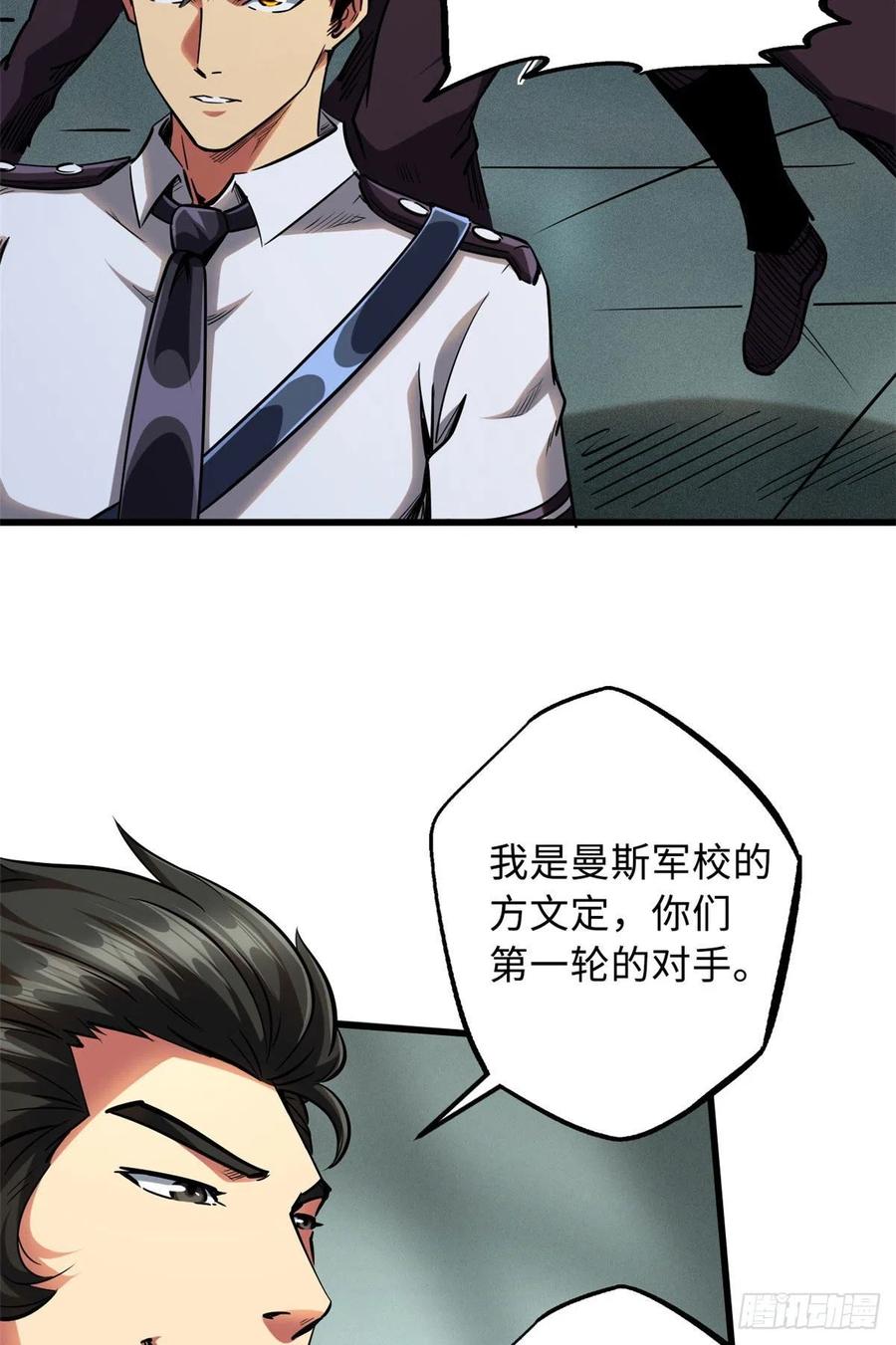 94怪物与皇帝的宿命约定-超级神基因-丛潇漫画（第36张）