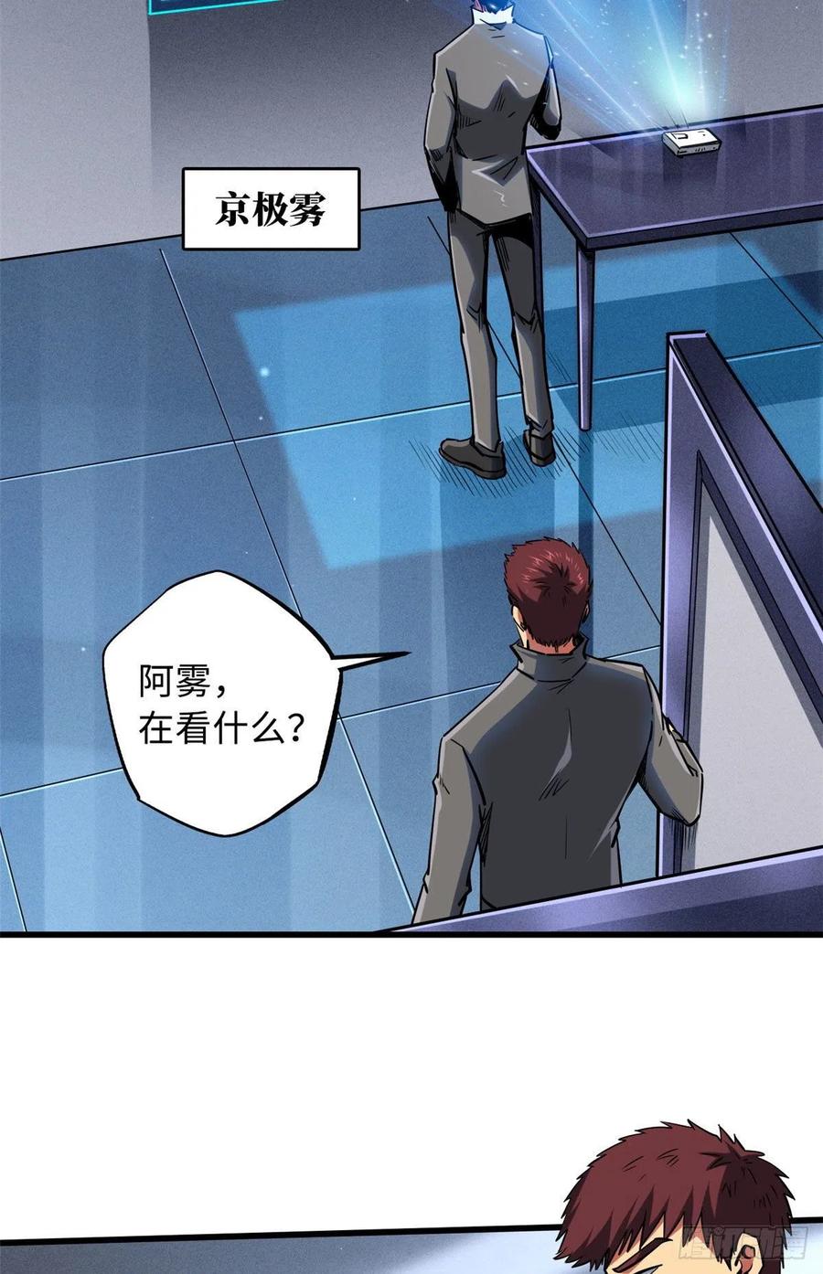 94怪物与皇帝的宿命约定-超级神基因-丛潇漫画（第15张）