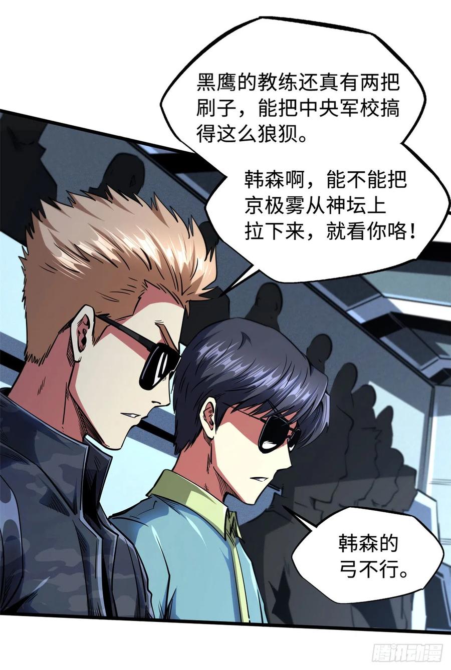 97请给他一点奇迹吧！-超级神基因-丛潇漫画（第17张）