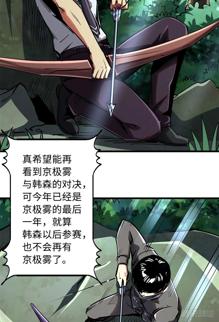 97请给他一点奇迹吧！-超级神基因-丛潇漫画（第35张）