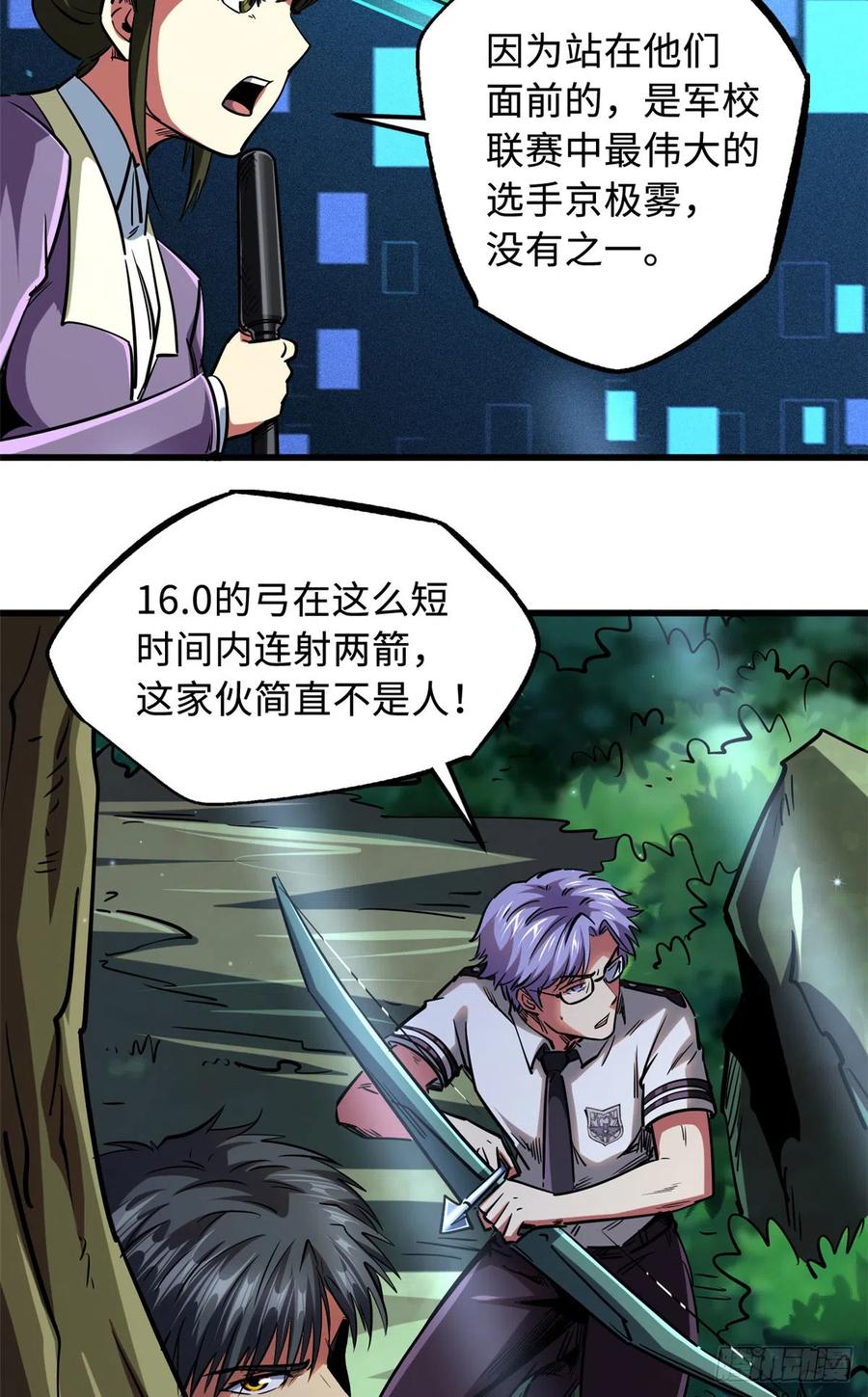 97请给他一点奇迹吧！-超级神基因-丛潇漫画（第14张）