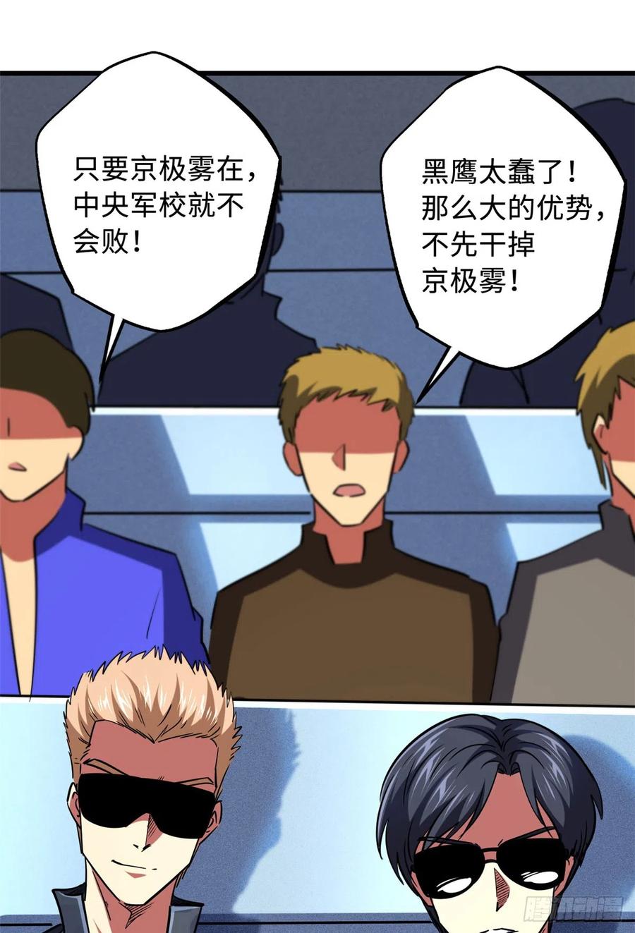 97请给他一点奇迹吧！-超级神基因-丛潇漫画（第30张）