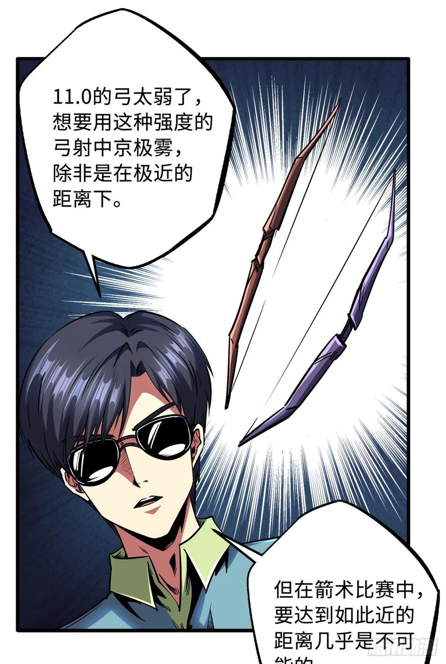 97请给他一点奇迹吧！-超级神基因-丛潇漫画（第18张）