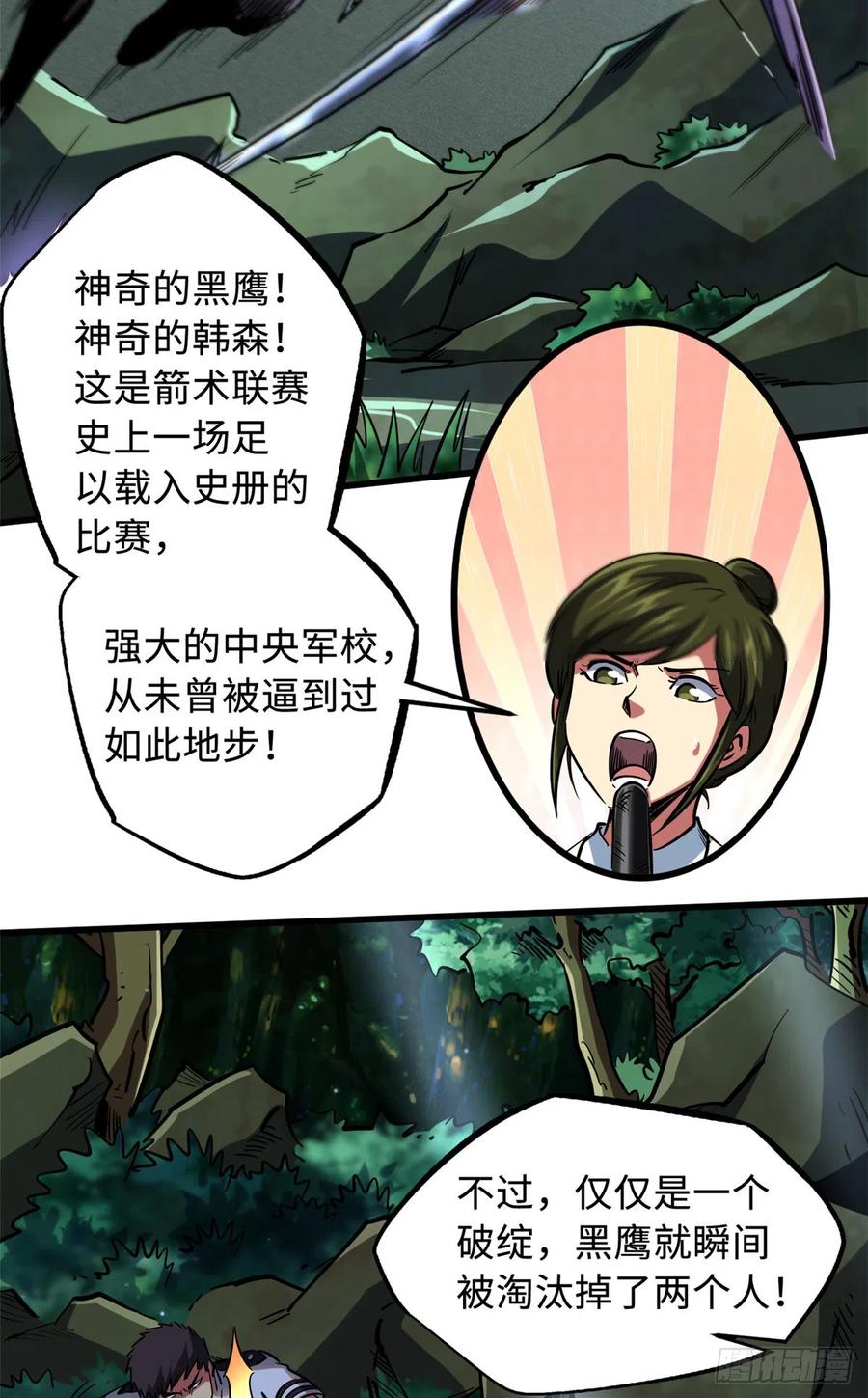 97请给他一点奇迹吧！-超级神基因-丛潇漫画（第11张）