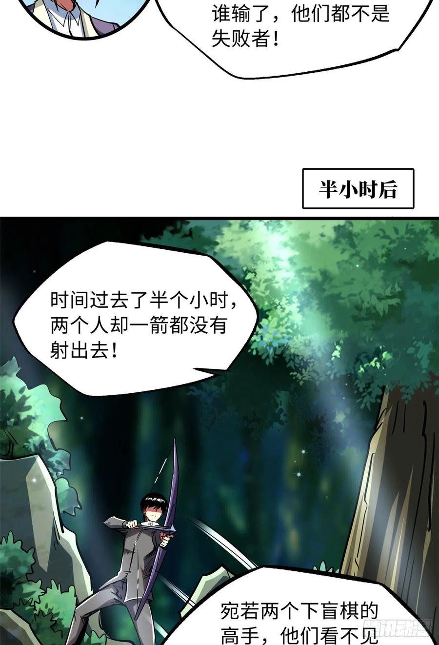 97请给他一点奇迹吧！-超级神基因-丛潇漫画（第39张）
