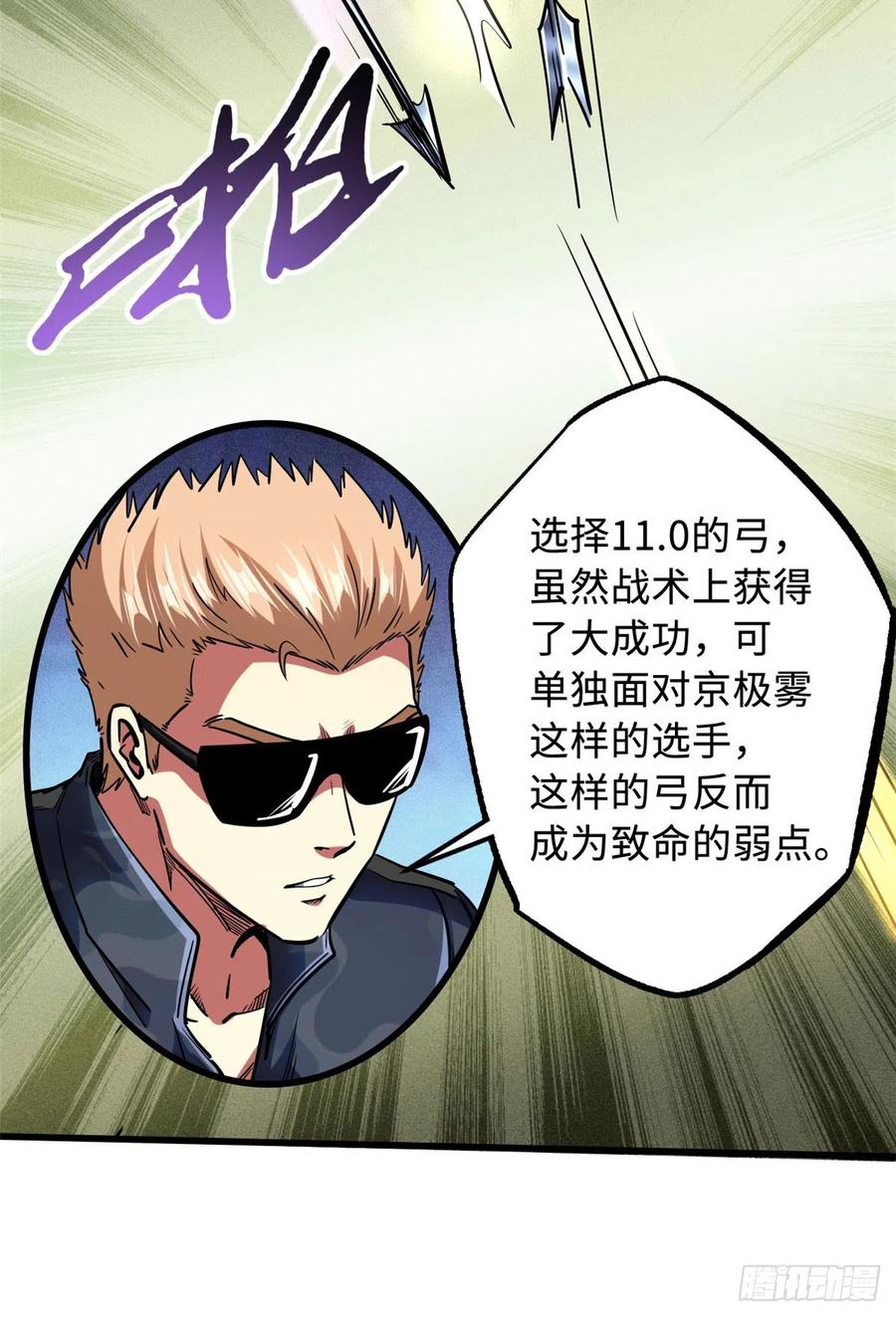 97请给他一点奇迹吧！-超级神基因-丛潇漫画（第27张）