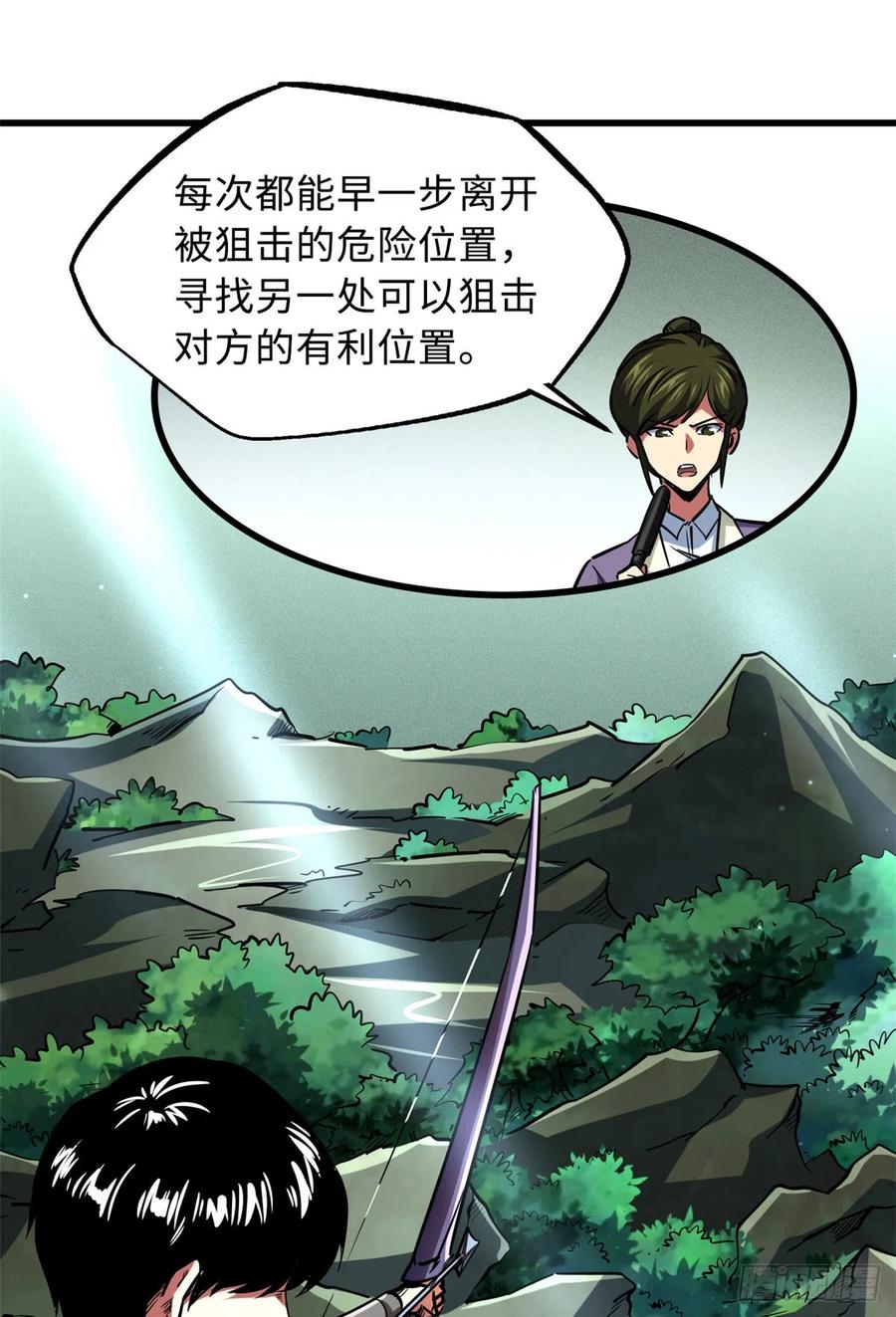 97请给他一点奇迹吧！-超级神基因-丛潇漫画（第33张）