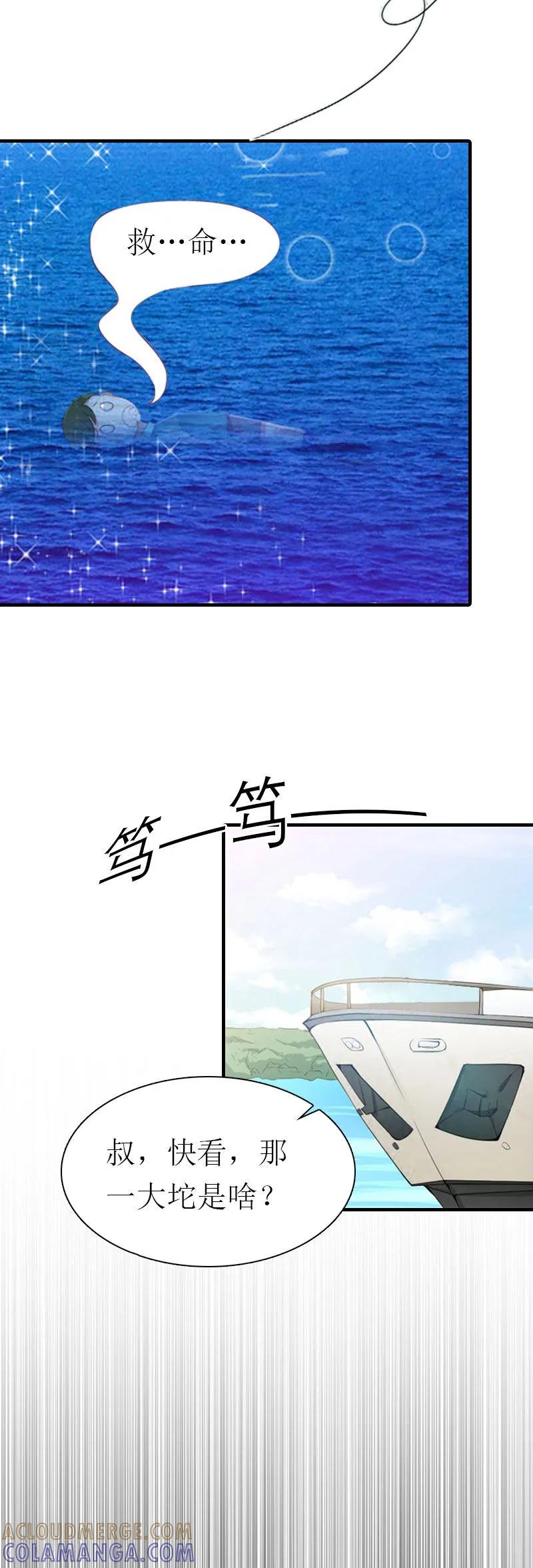 第2话沉海-傲娇冷男攻略记-泛次元文化（第3张）