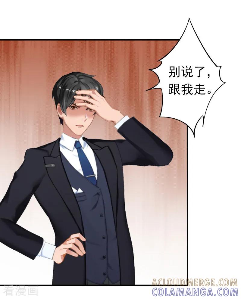 第19话你打她了？-乔少的心尖宠-元气弹漫画 泛次元文化（第11张）