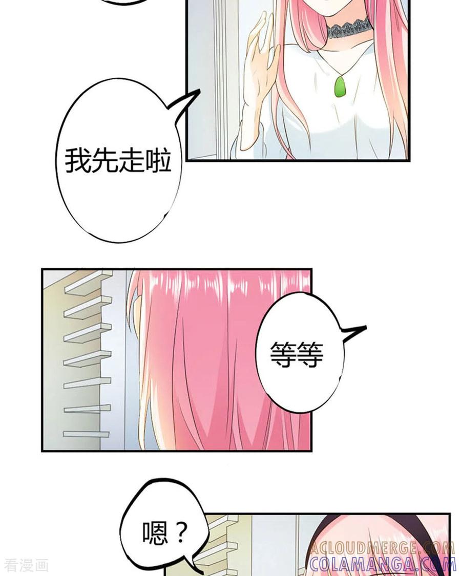 第31话-我成了团宠千金-左岸卡漫（第17张）