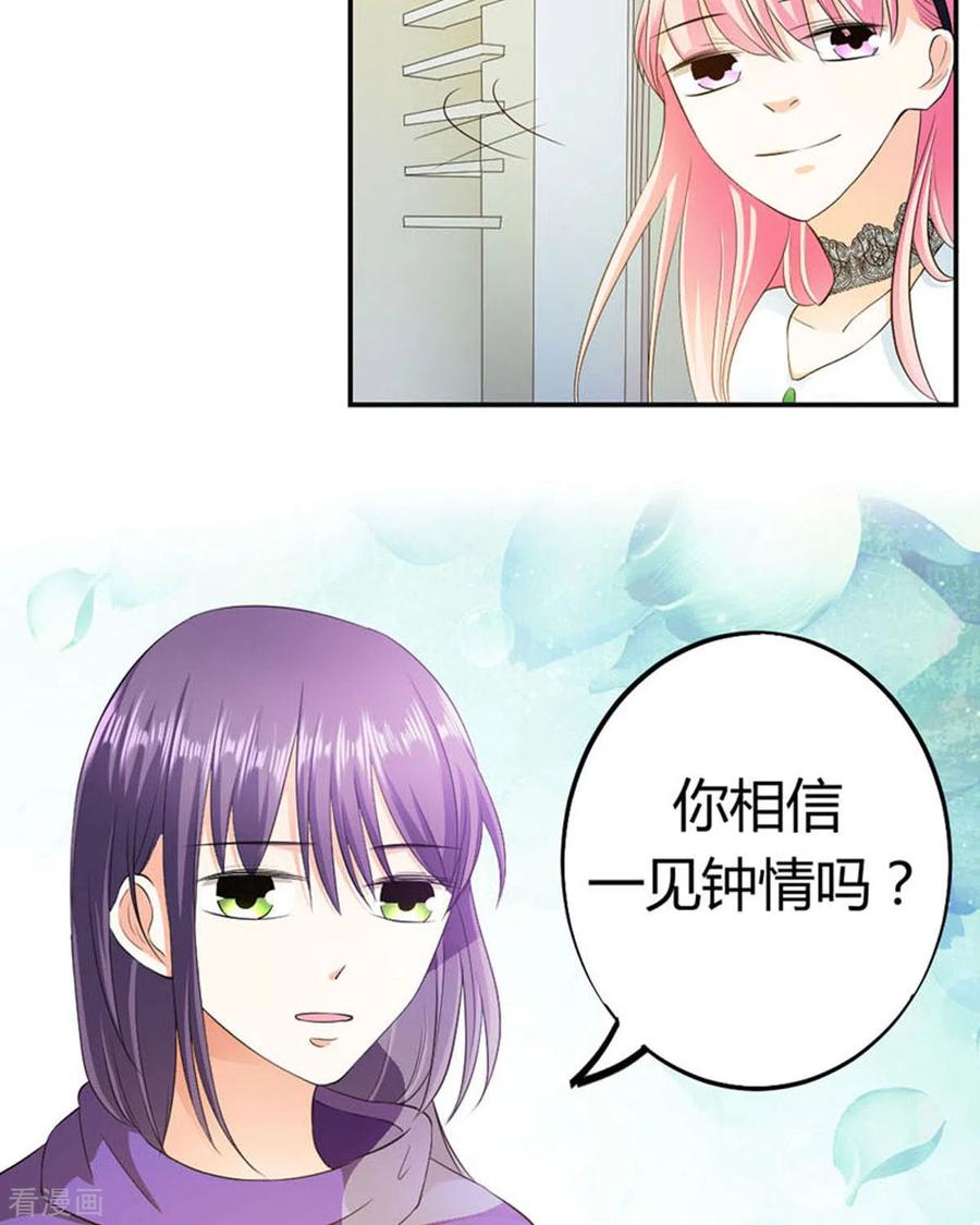 第31话-我成了团宠千金-左岸卡漫（第18张）