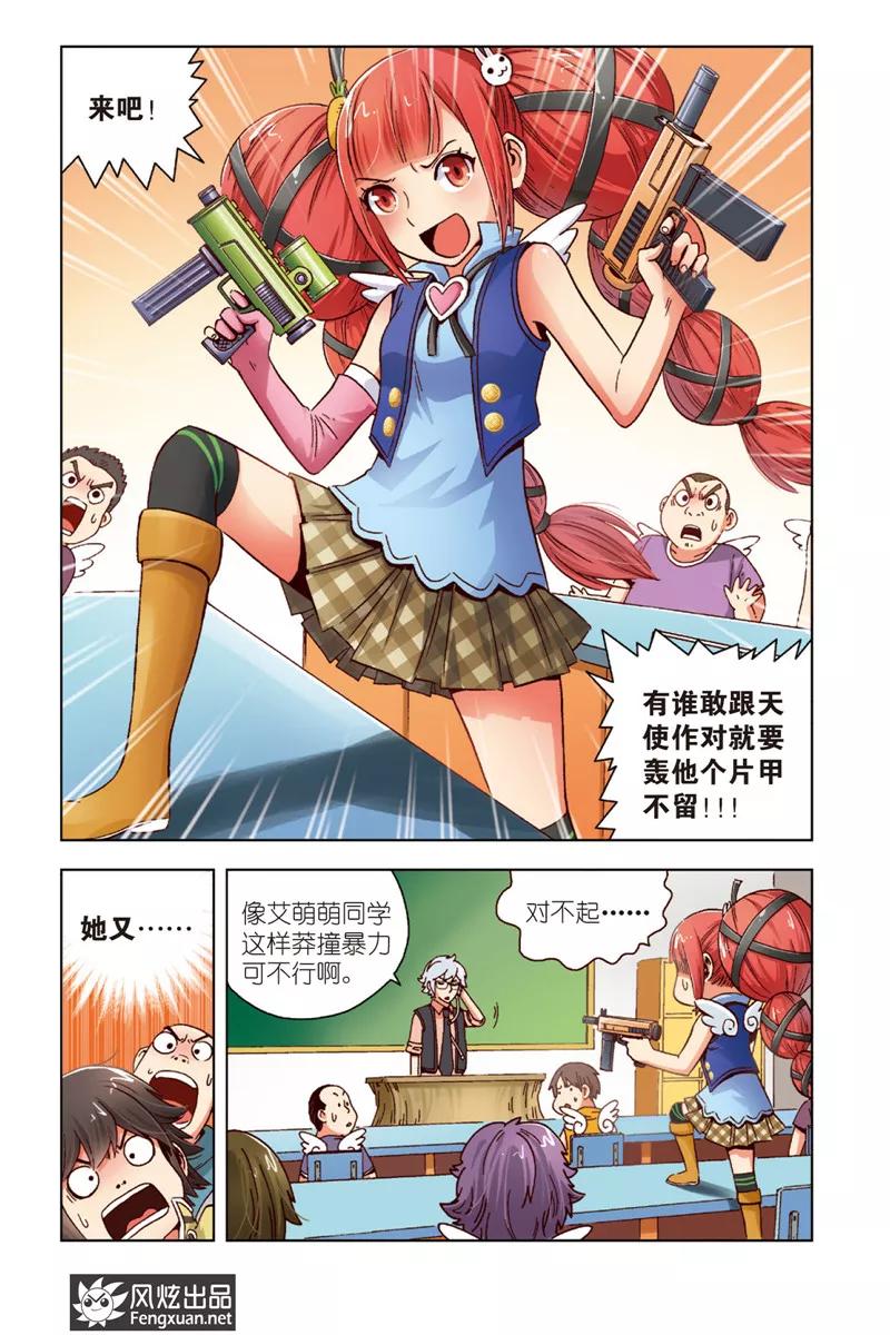 第1话暴力的大小姐-超萌天使-风炫动漫（第20张）