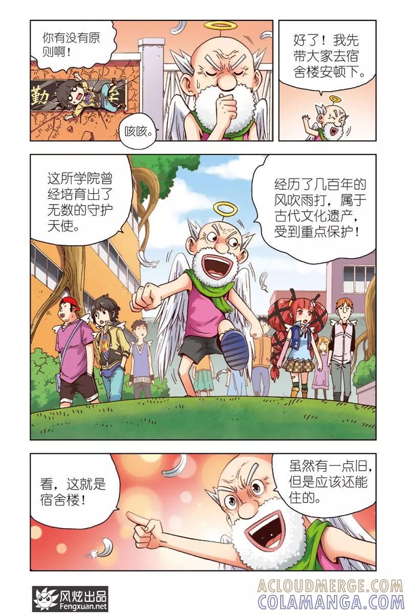 第1话暴力的大小姐-超萌天使-风炫动漫（第11张）