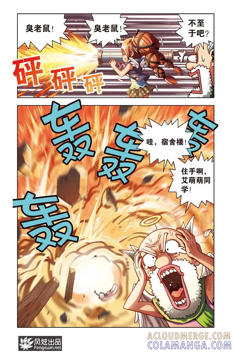 第1话暴力的大小姐-超萌天使-风炫动漫（第15张）