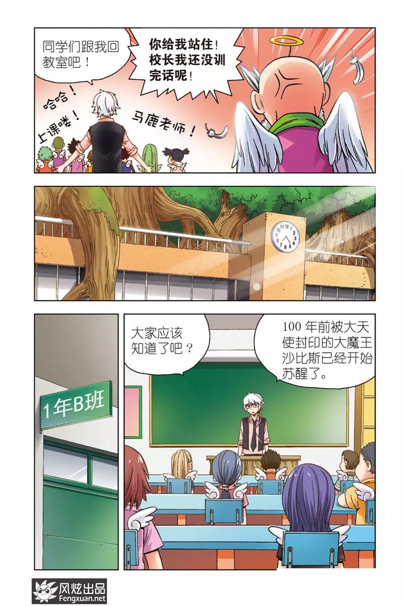 第1话暴力的大小姐-超萌天使-风炫动漫（第18张）