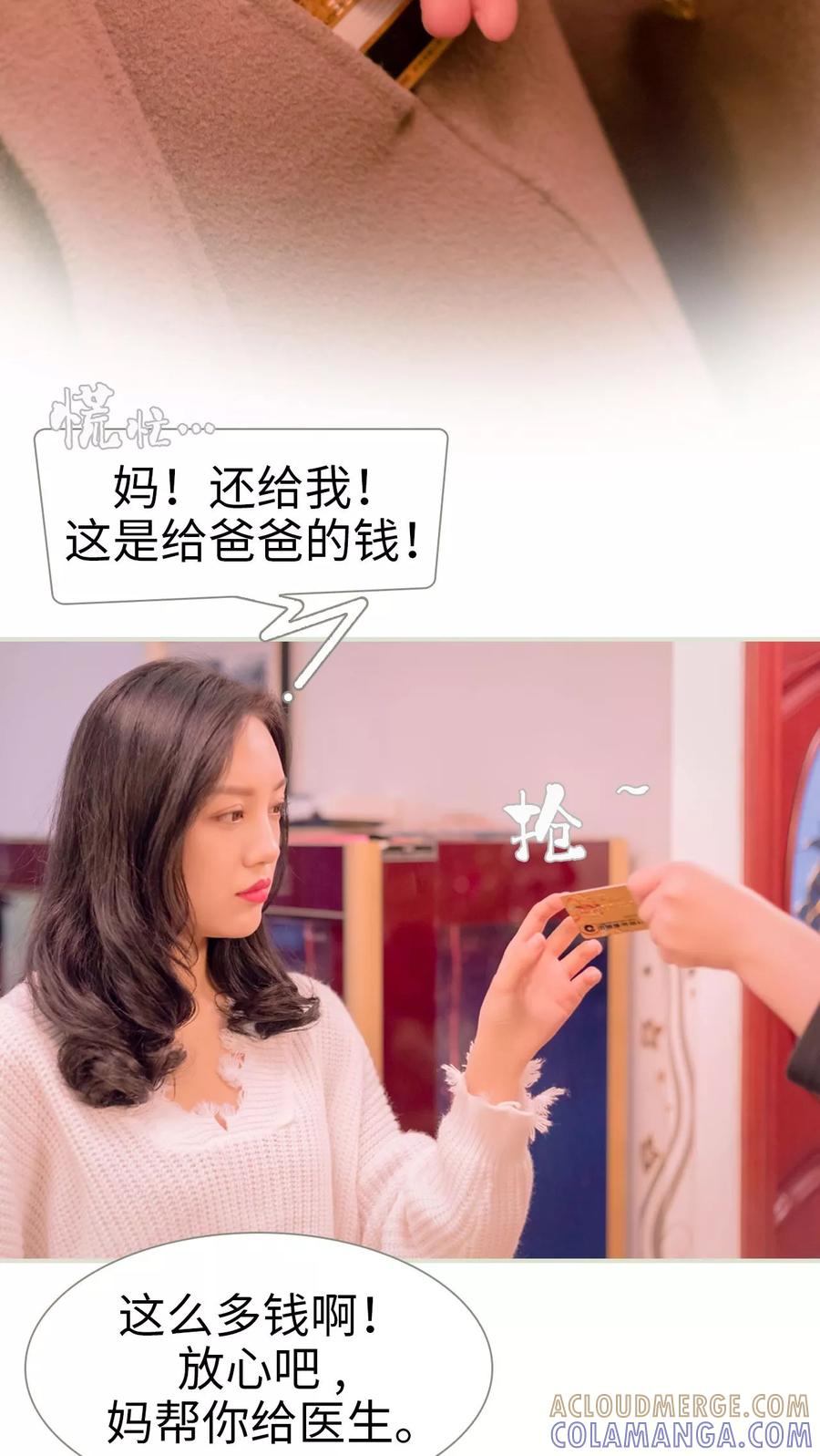 第1话-豪门蜜婚：拒爱亿万首席-剧能玩（第23张）