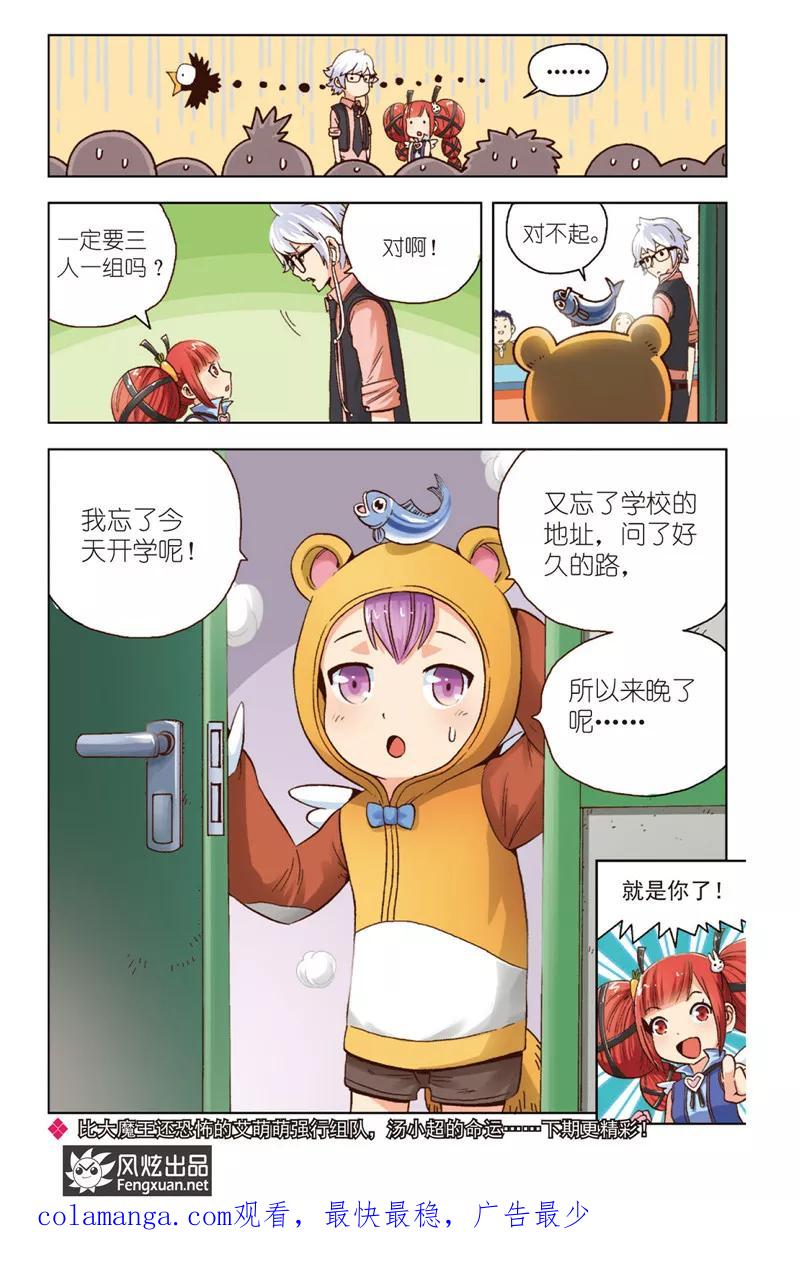 第1话暴力的大小姐-超萌天使-风炫动漫（第24张）