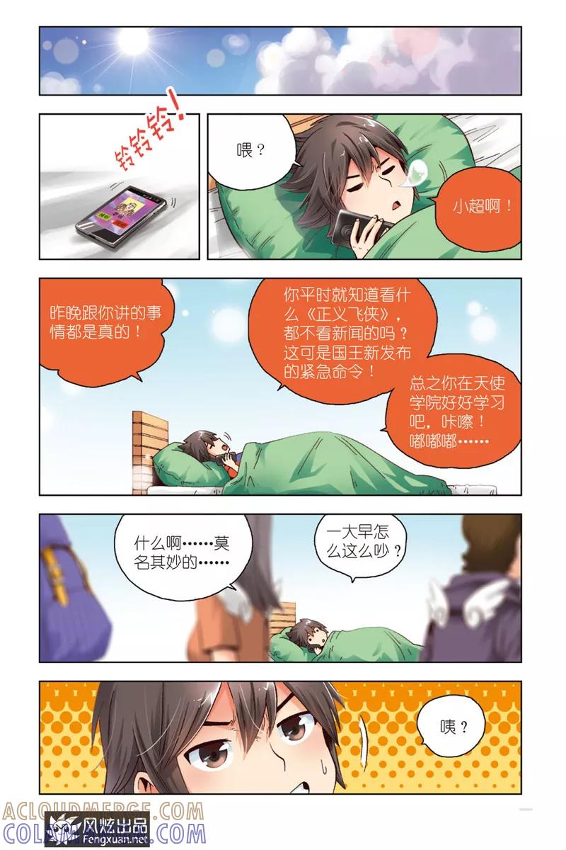 第1话暴力的大小姐-超萌天使-风炫动漫（第5张）