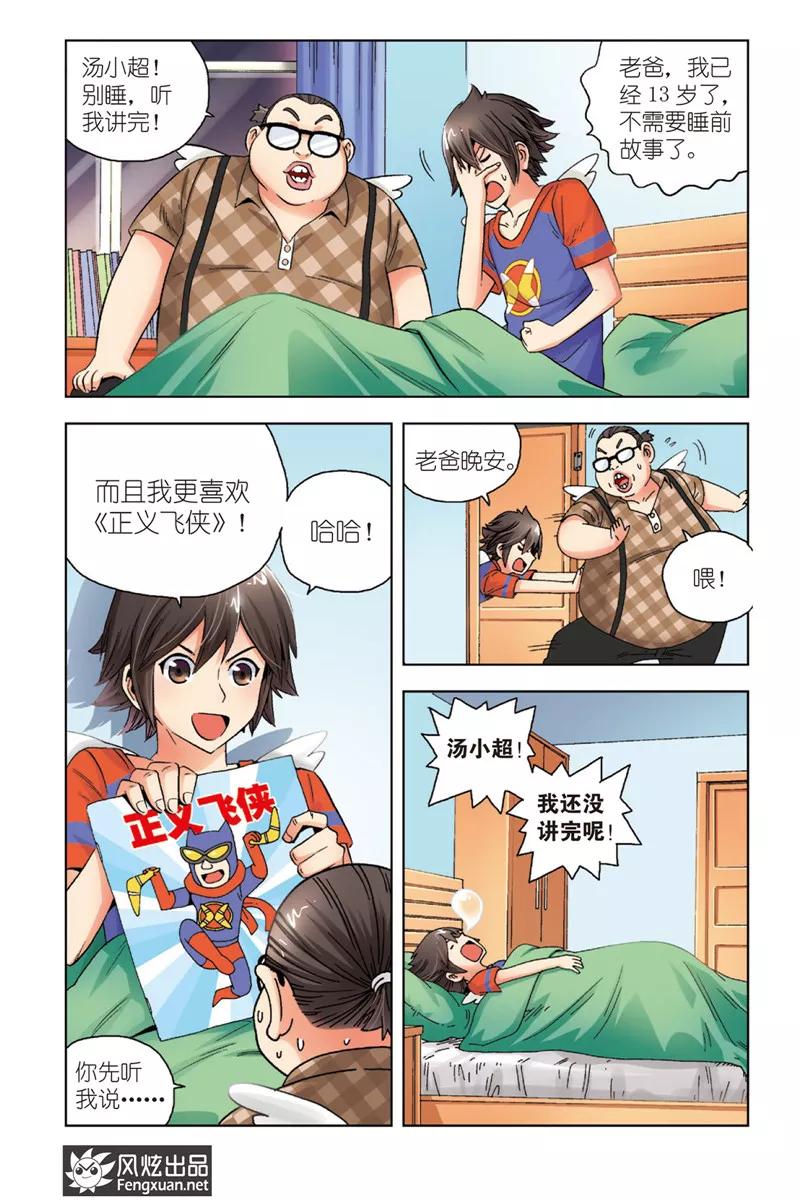第1话暴力的大小姐-超萌天使-风炫动漫（第4张）