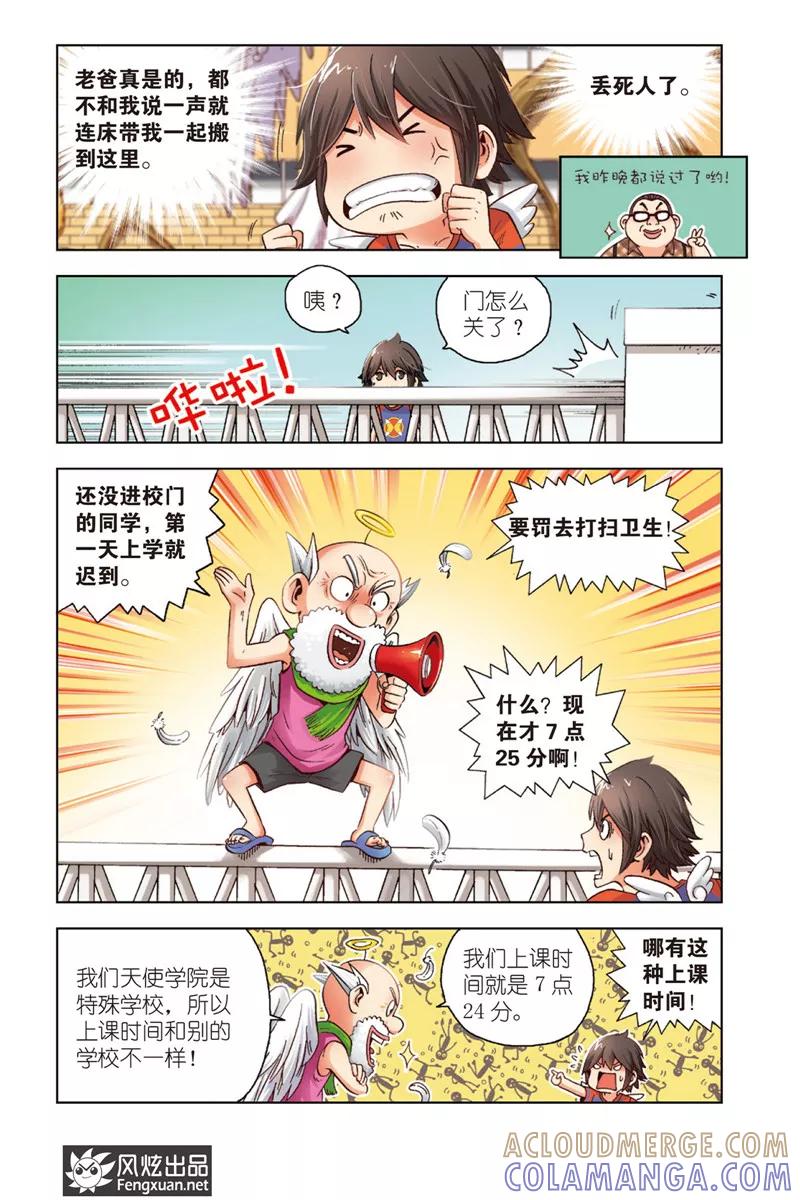 第1话暴力的大小姐-超萌天使-风炫动漫（第7张）