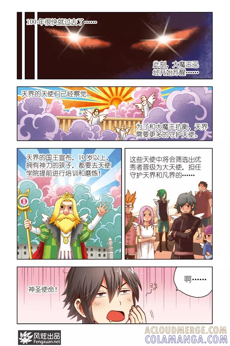 第1话暴力的大小姐-超萌天使-风炫动漫（第3张）