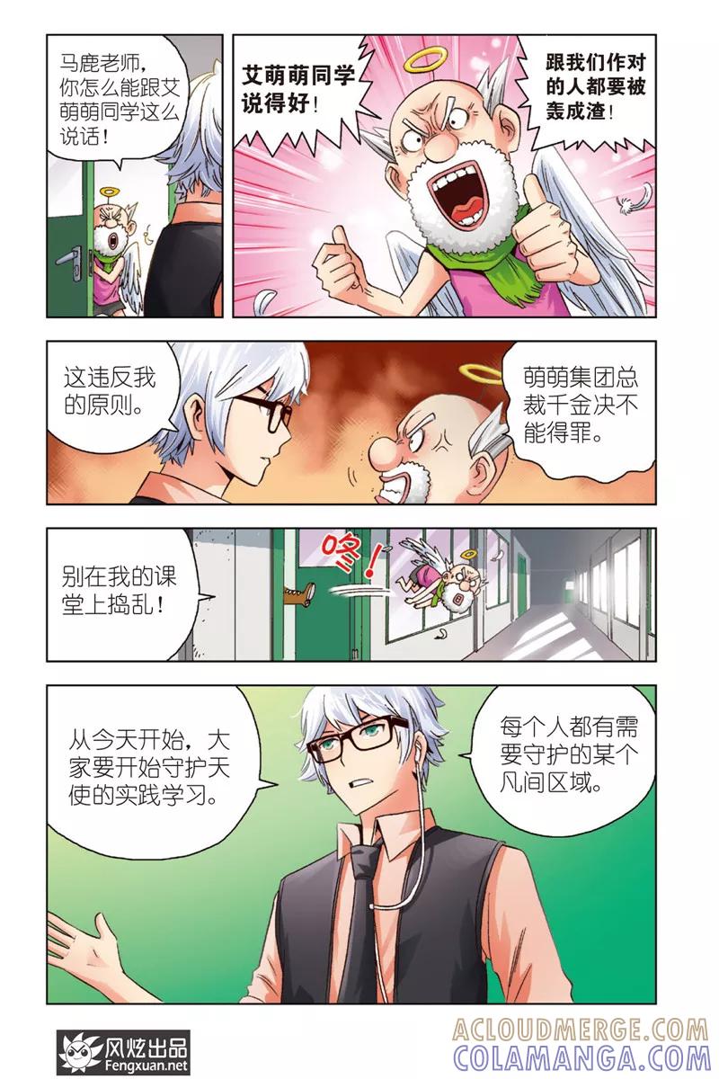 第1话暴力的大小姐-超萌天使-风炫动漫（第21张）