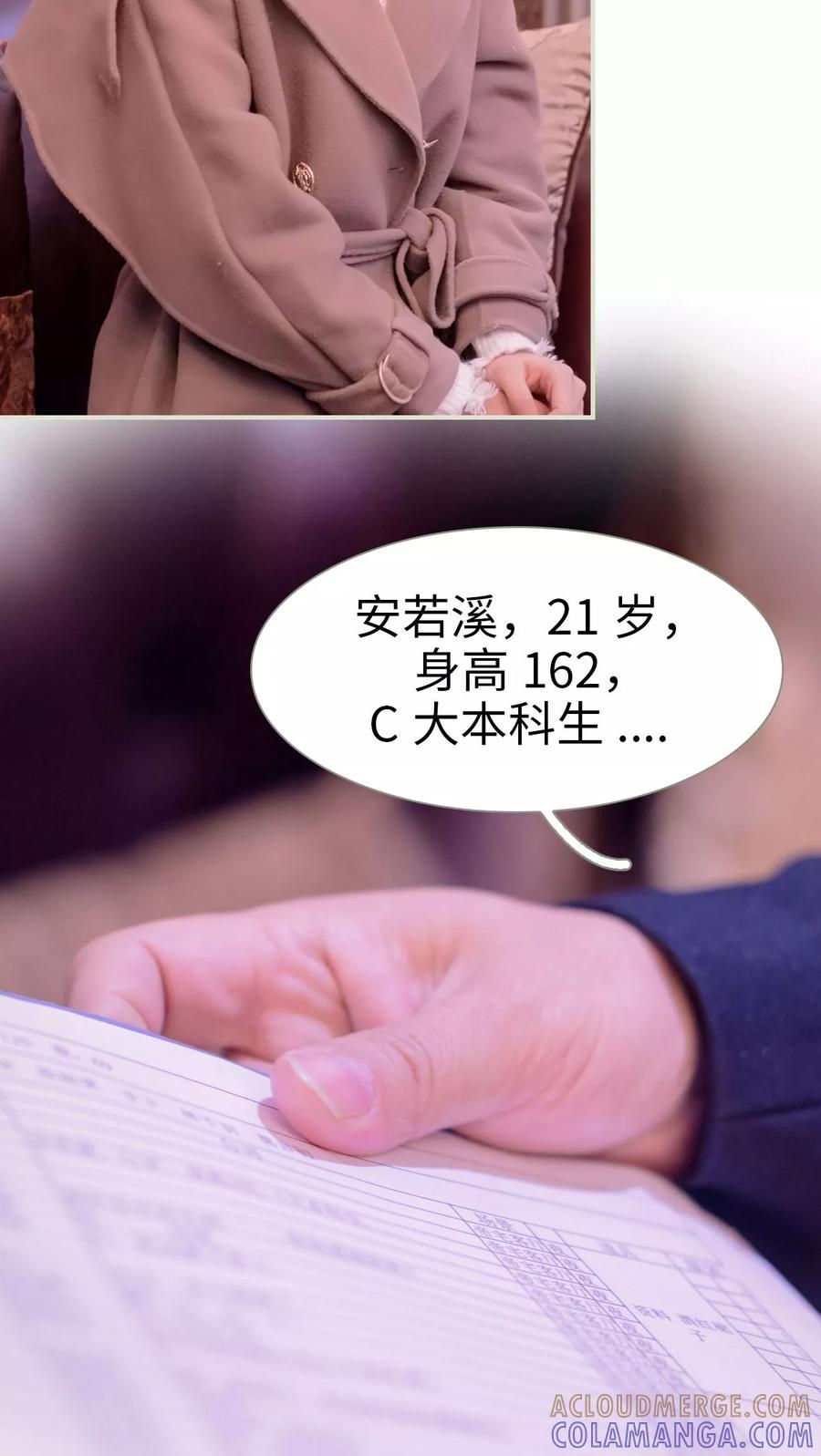 第1话-豪门蜜婚：拒爱亿万首席-剧能玩（第5张）
