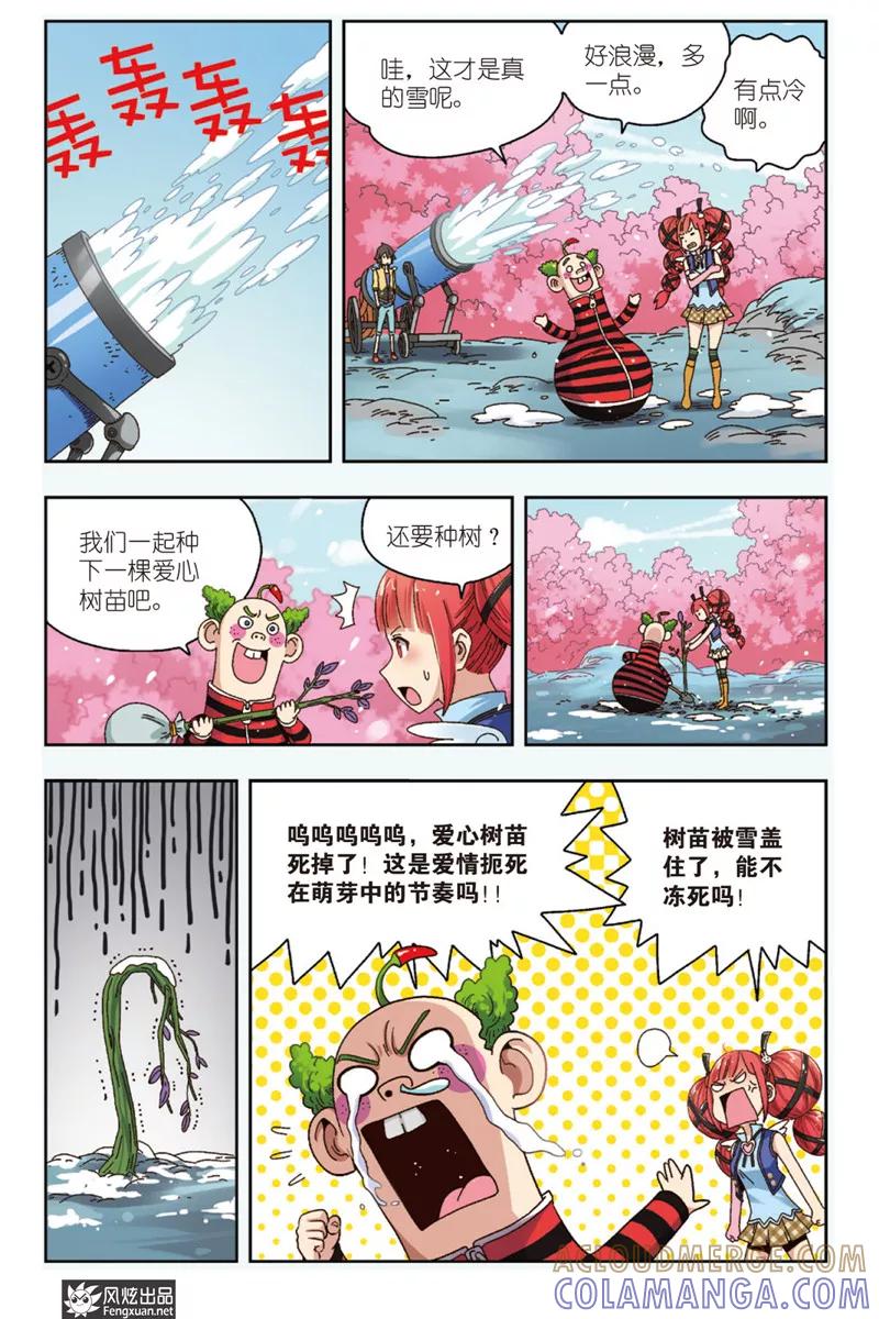 第8话下约个会而已-超萌天使-风炫动漫（第2张）