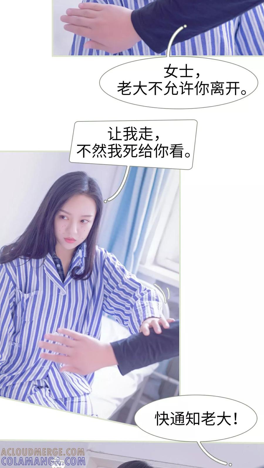 第10话-豪门蜜婚：拒爱亿万首席-剧能玩（第17张）