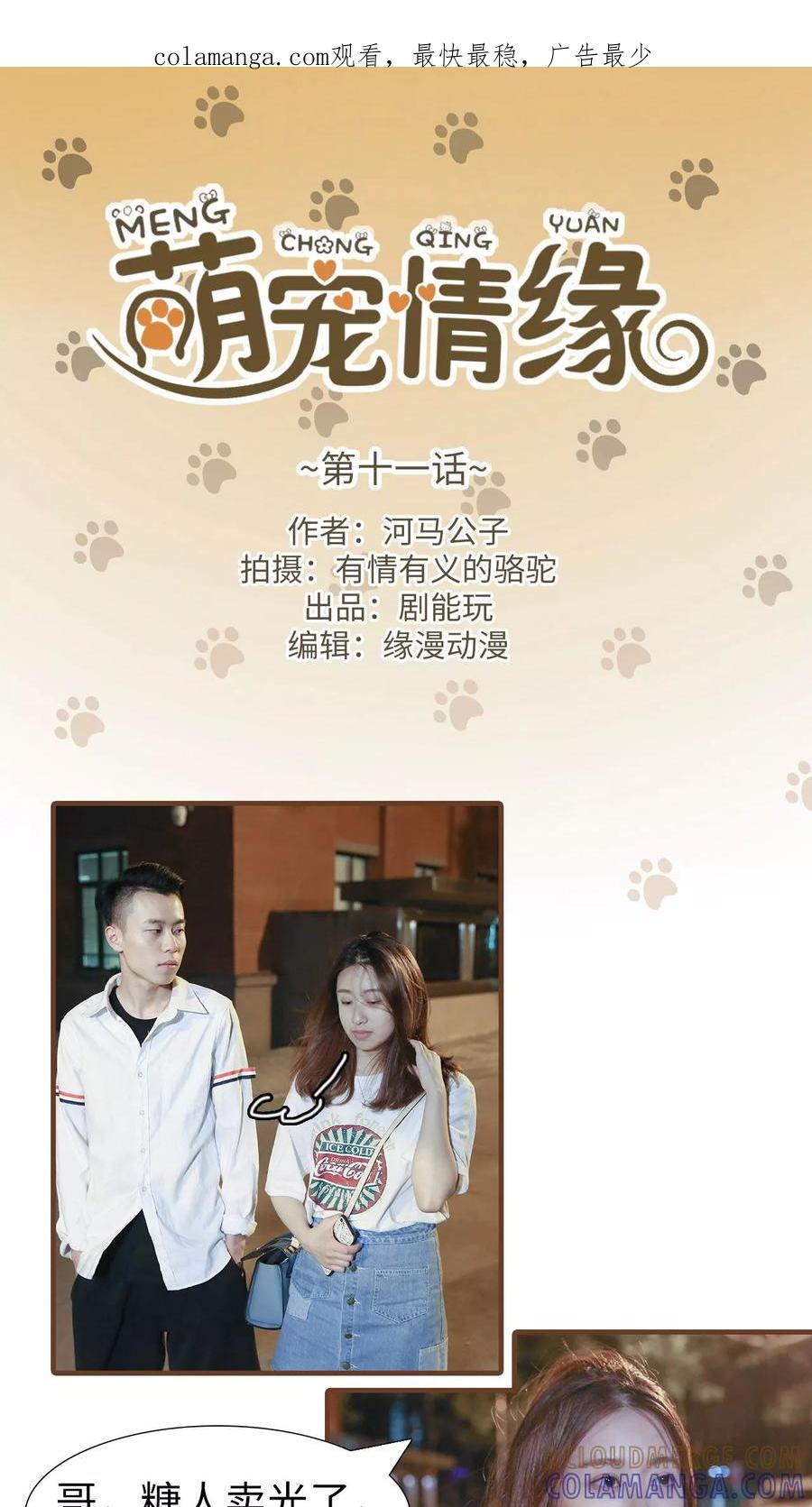 第11话-萌宠情缘-剧能玩（第1张）
