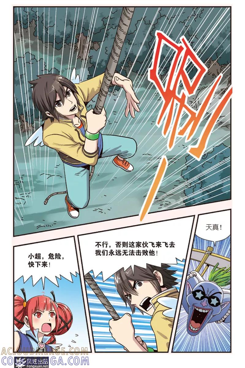 第9话下再遇风筝-超萌天使-风炫动漫（第7张）
