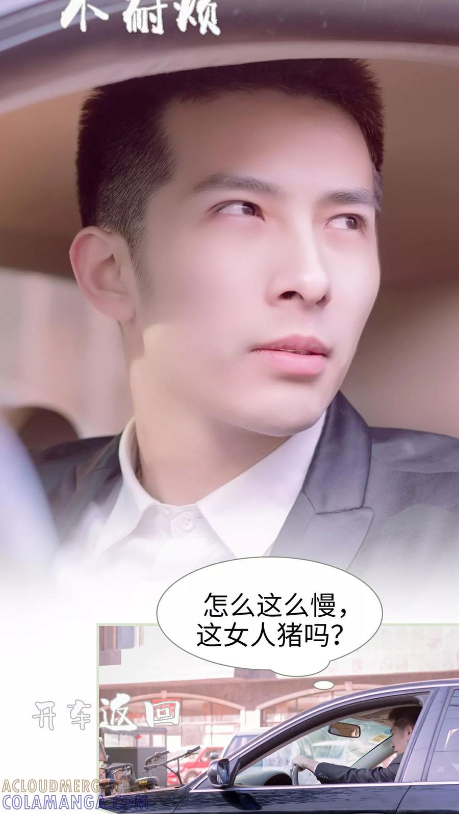 第12话-豪门蜜婚：拒爱亿万首席-剧能玩（第13张）