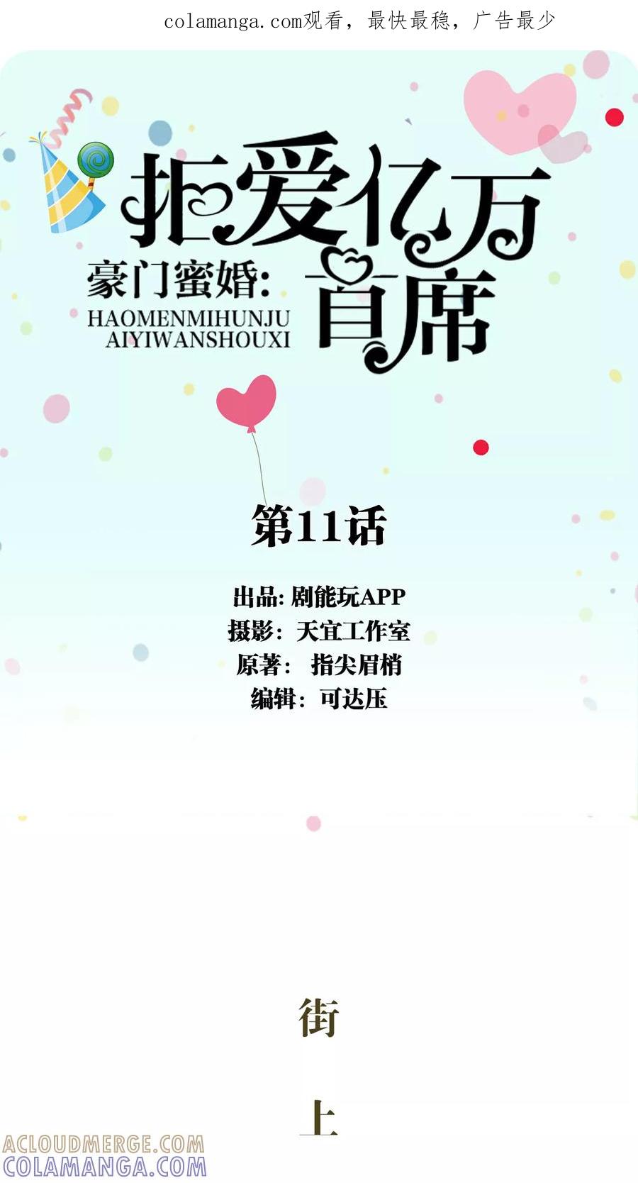 第12话-豪门蜜婚：拒爱亿万首席-剧能玩（第1张）
