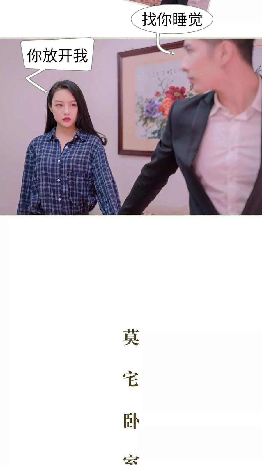 第13话-豪门蜜婚：拒爱亿万首席-剧能玩（第10张）