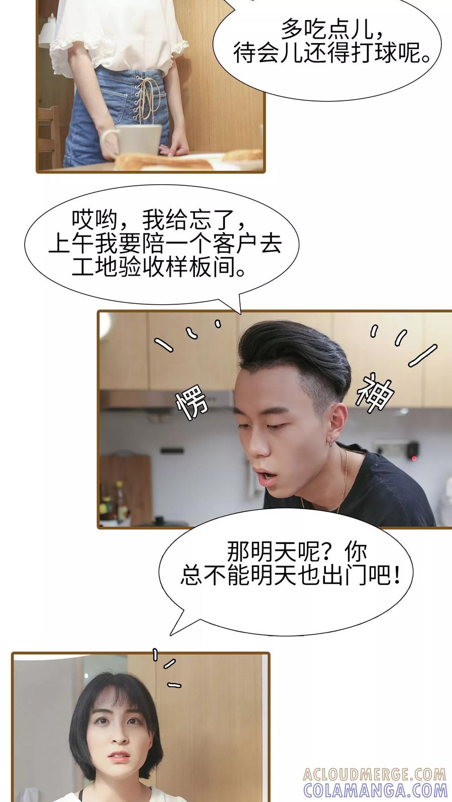 第13话-萌宠情缘-剧能玩（第10张）