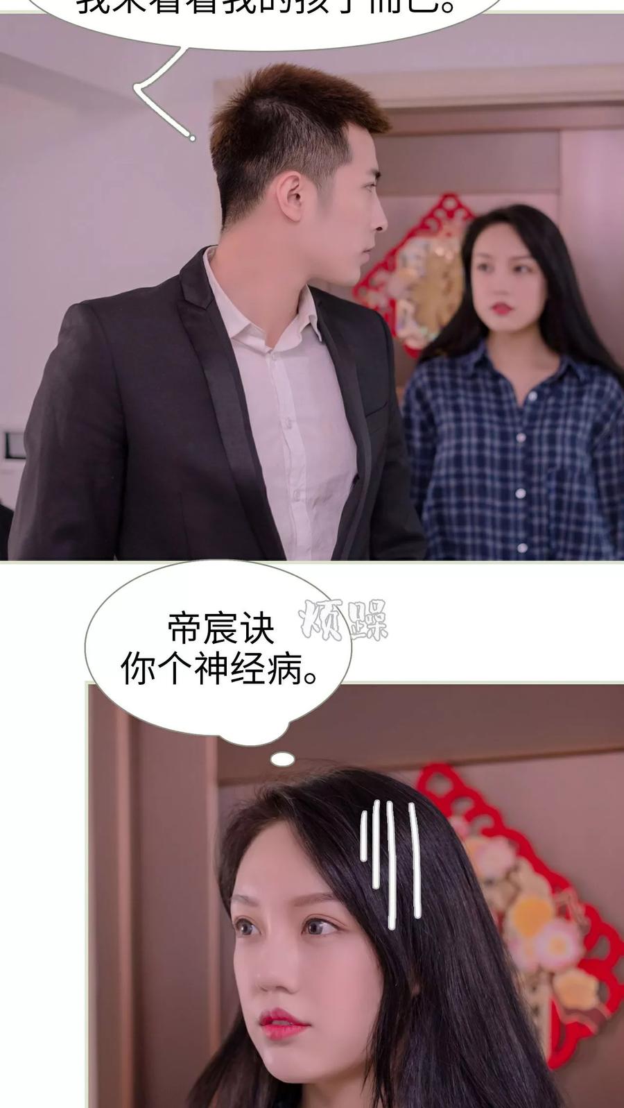 第13话-豪门蜜婚：拒爱亿万首席-剧能玩（第8张）