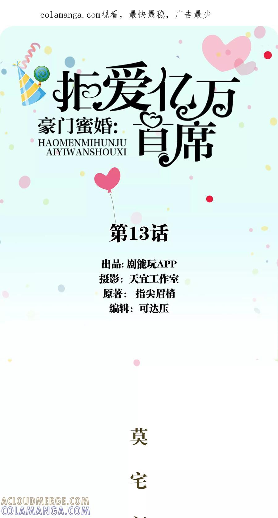 第13话-豪门蜜婚：拒爱亿万首席-剧能玩（第1张）