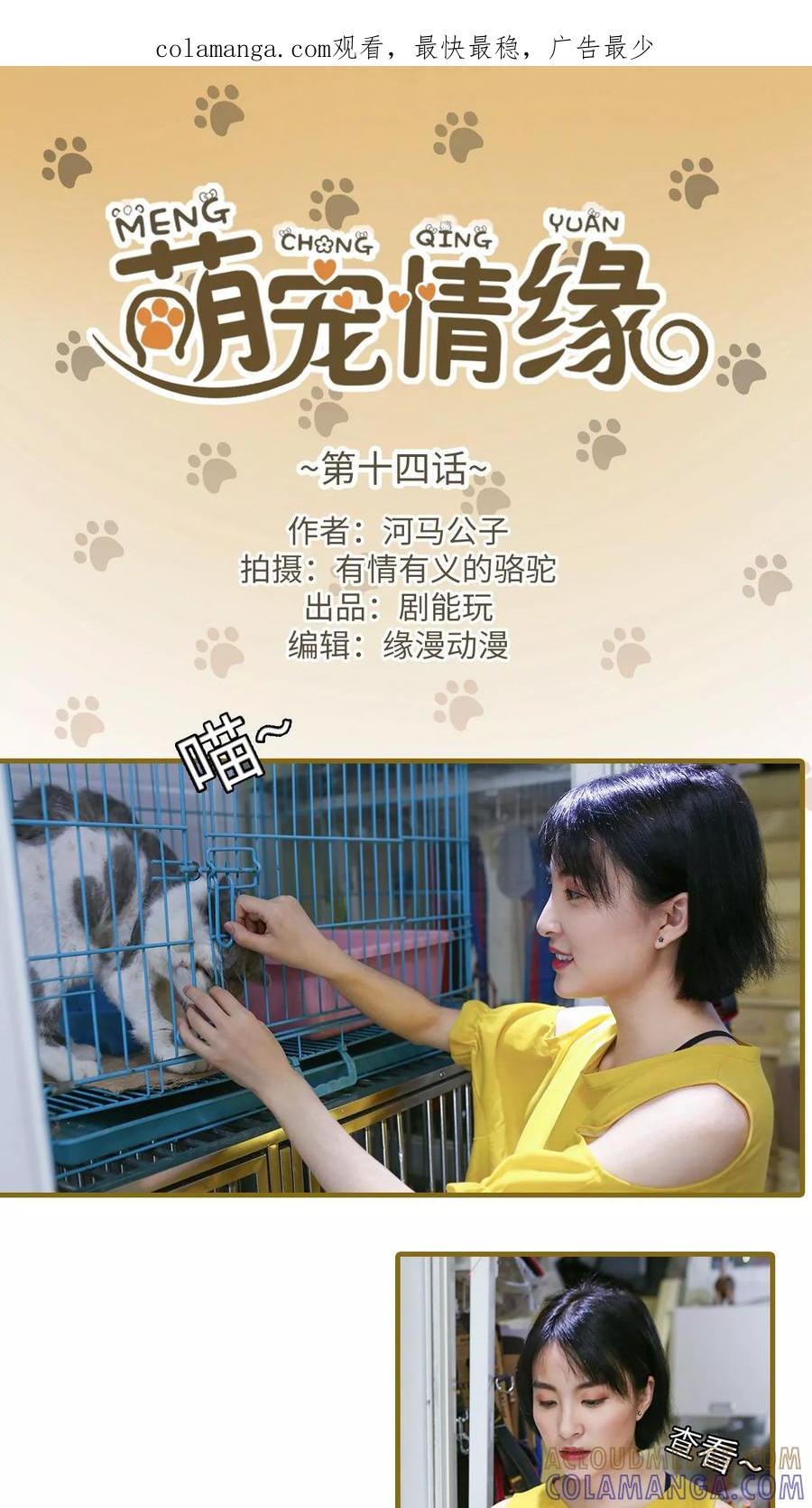 第14话-萌宠情缘-剧能玩（第1张）