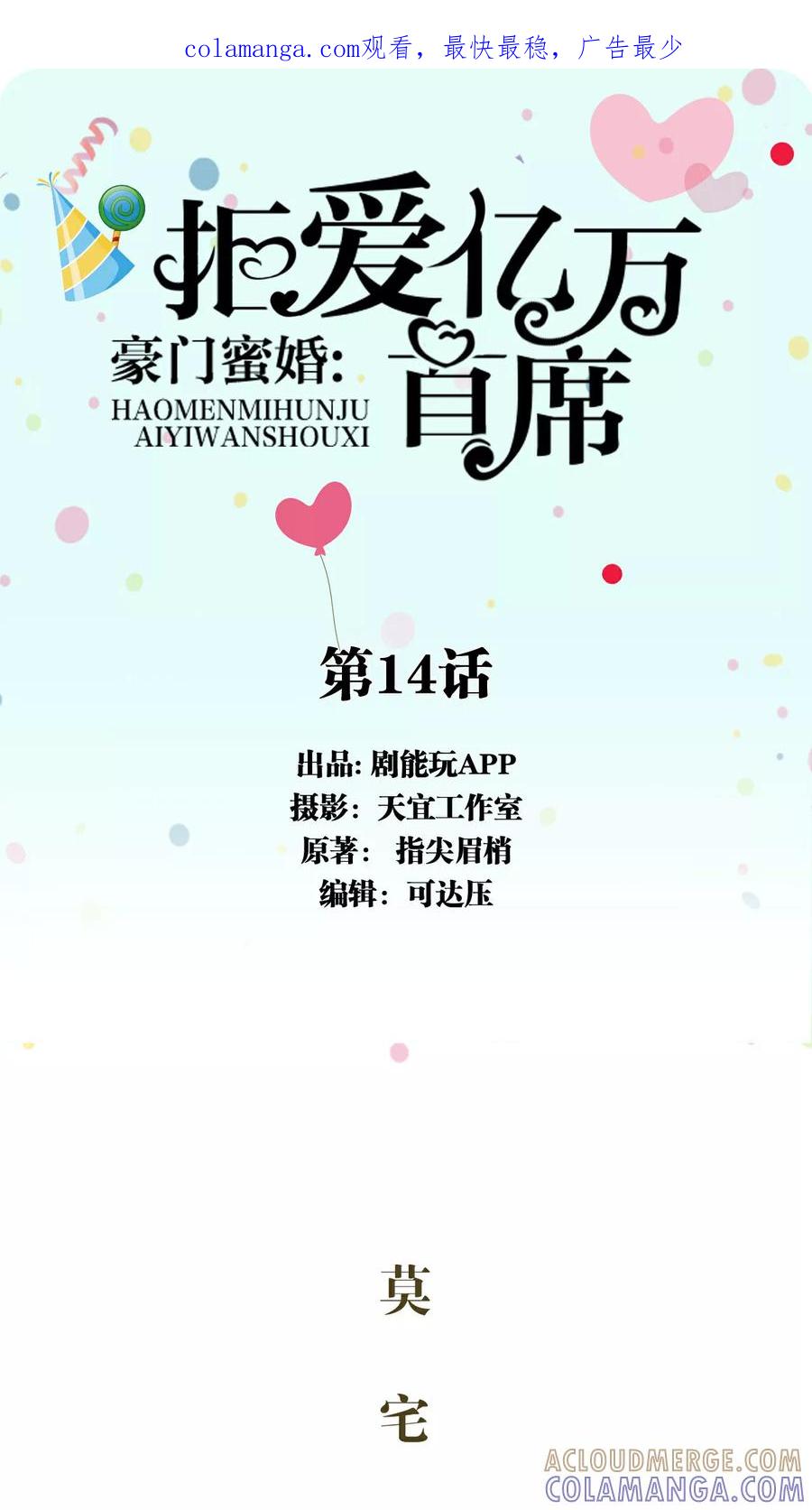 第14话-豪门蜜婚：拒爱亿万首席-剧能玩（第1张）